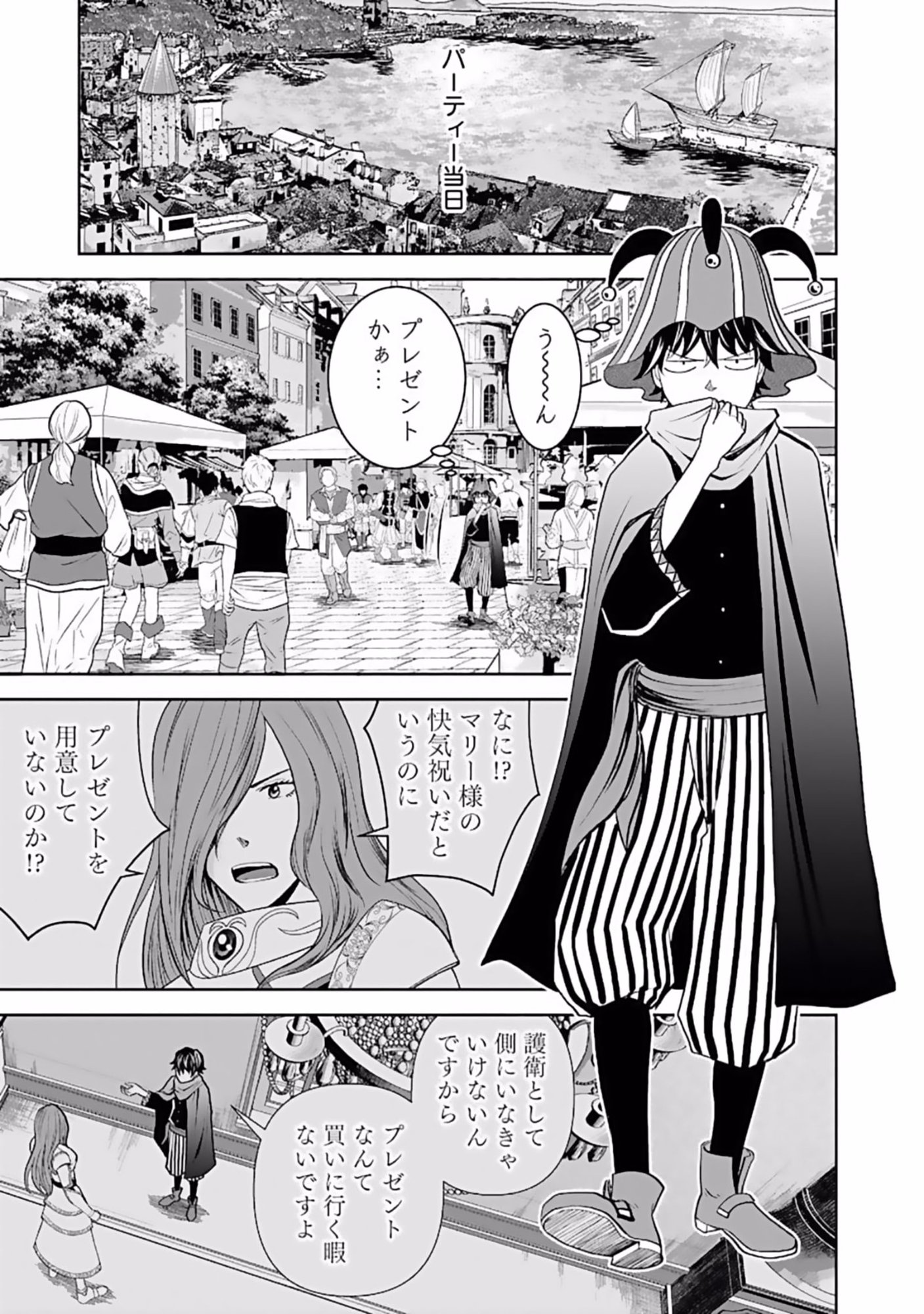 Dokusatsusareta Sekai Musou no Doku Mahoutsukai - Chapter 6 - Page 7