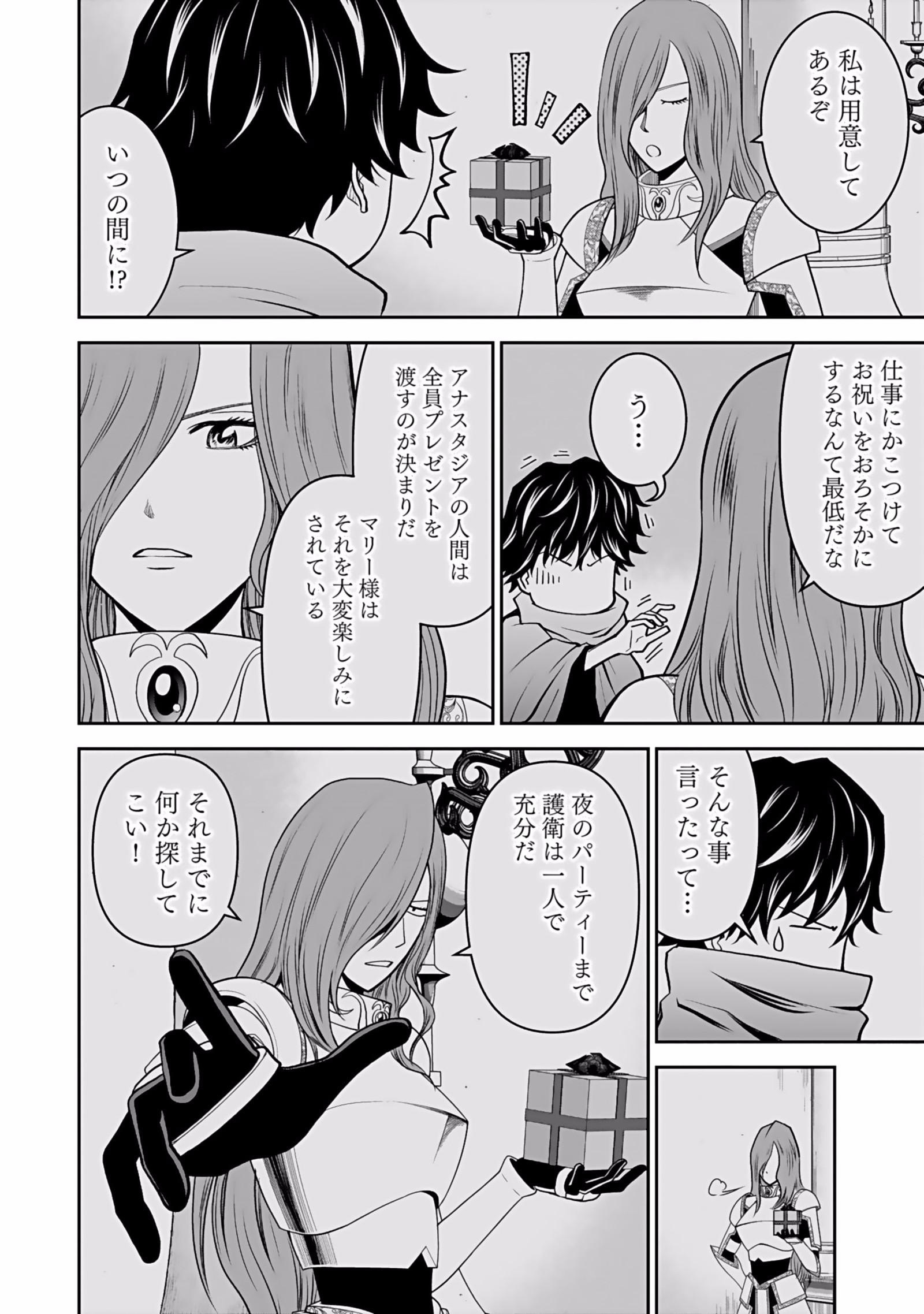 Dokusatsusareta Sekai Musou no Doku Mahoutsukai - Chapter 6 - Page 8