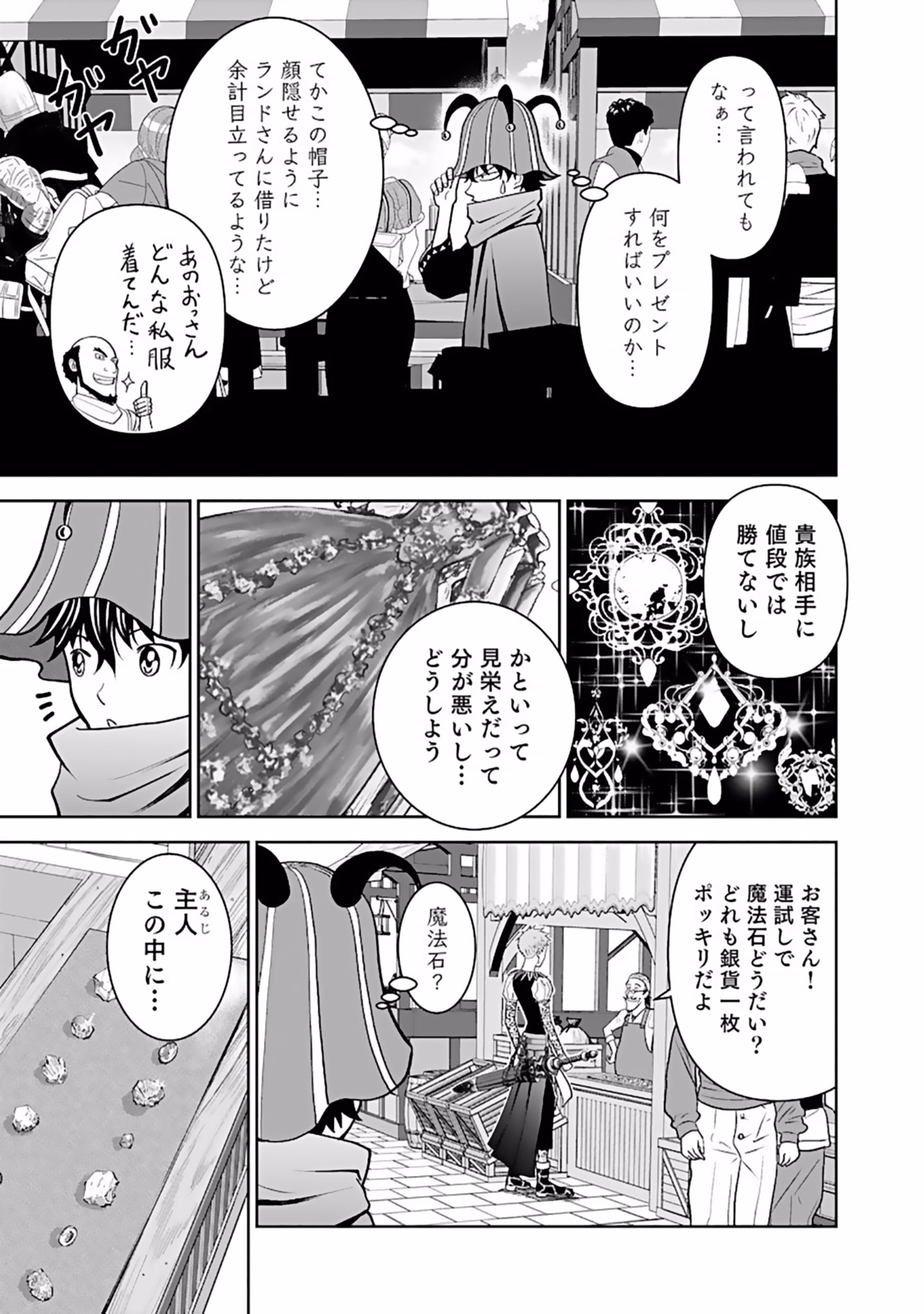 Dokusatsusareta Sekai Musou no Doku Mahoutsukai - Chapter 6 - Page 9
