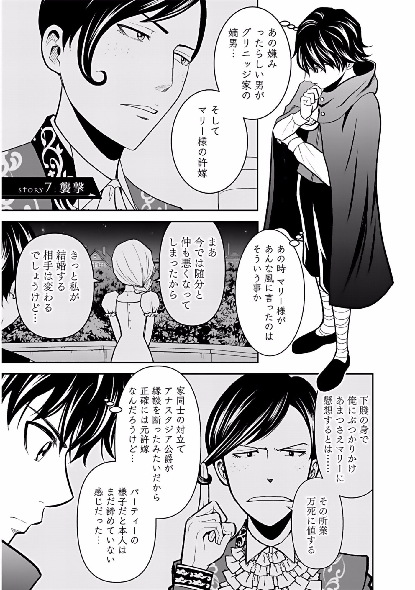 Dokusatsusareta Sekai Musou no Doku Mahoutsukai - Chapter 7 - Page 1