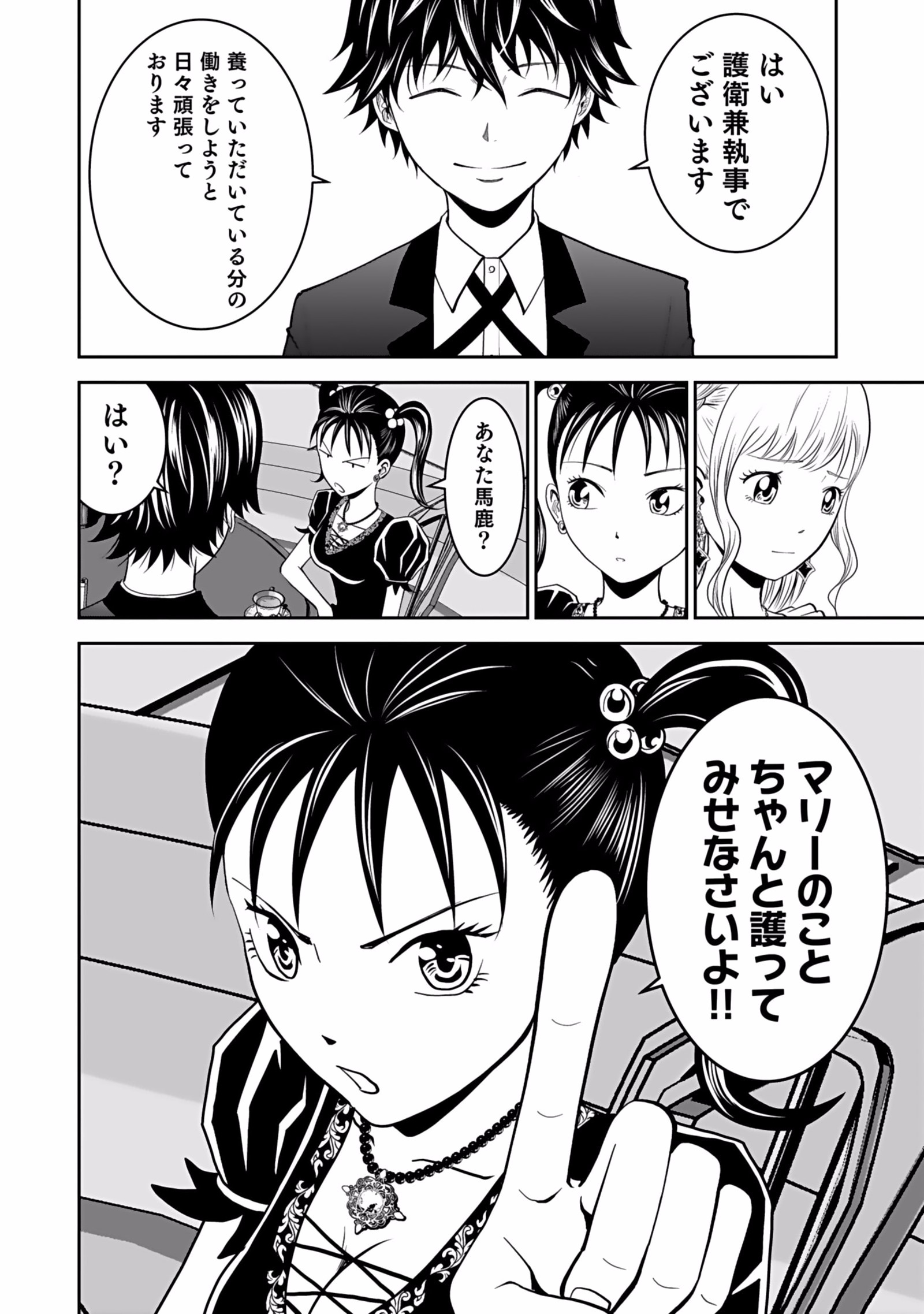 Dokusatsusareta Sekai Musou no Doku Mahoutsukai - Chapter 7 - Page 12