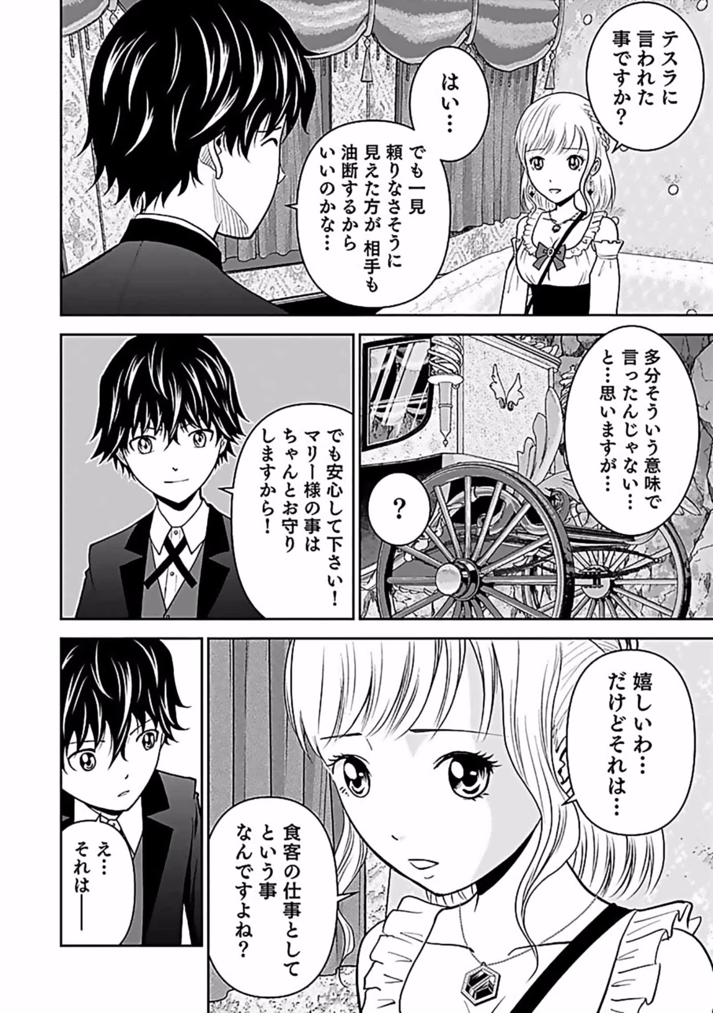 Dokusatsusareta Sekai Musou no Doku Mahoutsukai - Chapter 7 - Page 14
