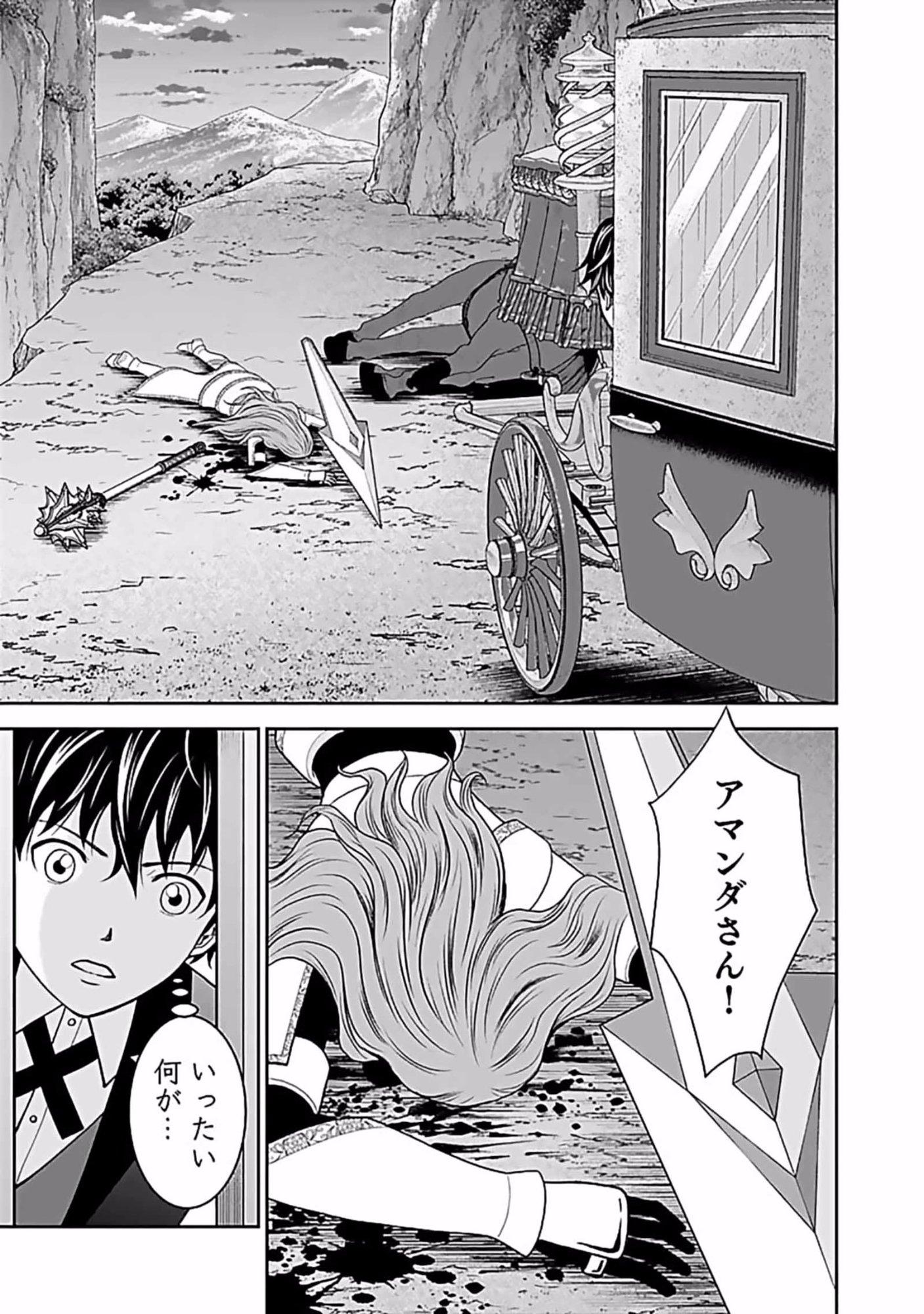 Dokusatsusareta Sekai Musou no Doku Mahoutsukai - Chapter 7 - Page 17