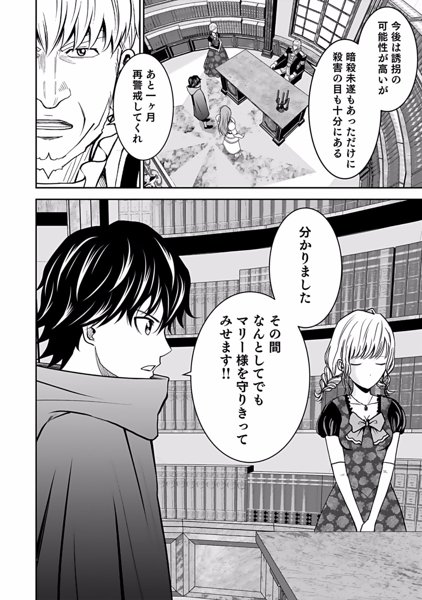 Dokusatsusareta Sekai Musou no Doku Mahoutsukai - Chapter 7 - Page 2