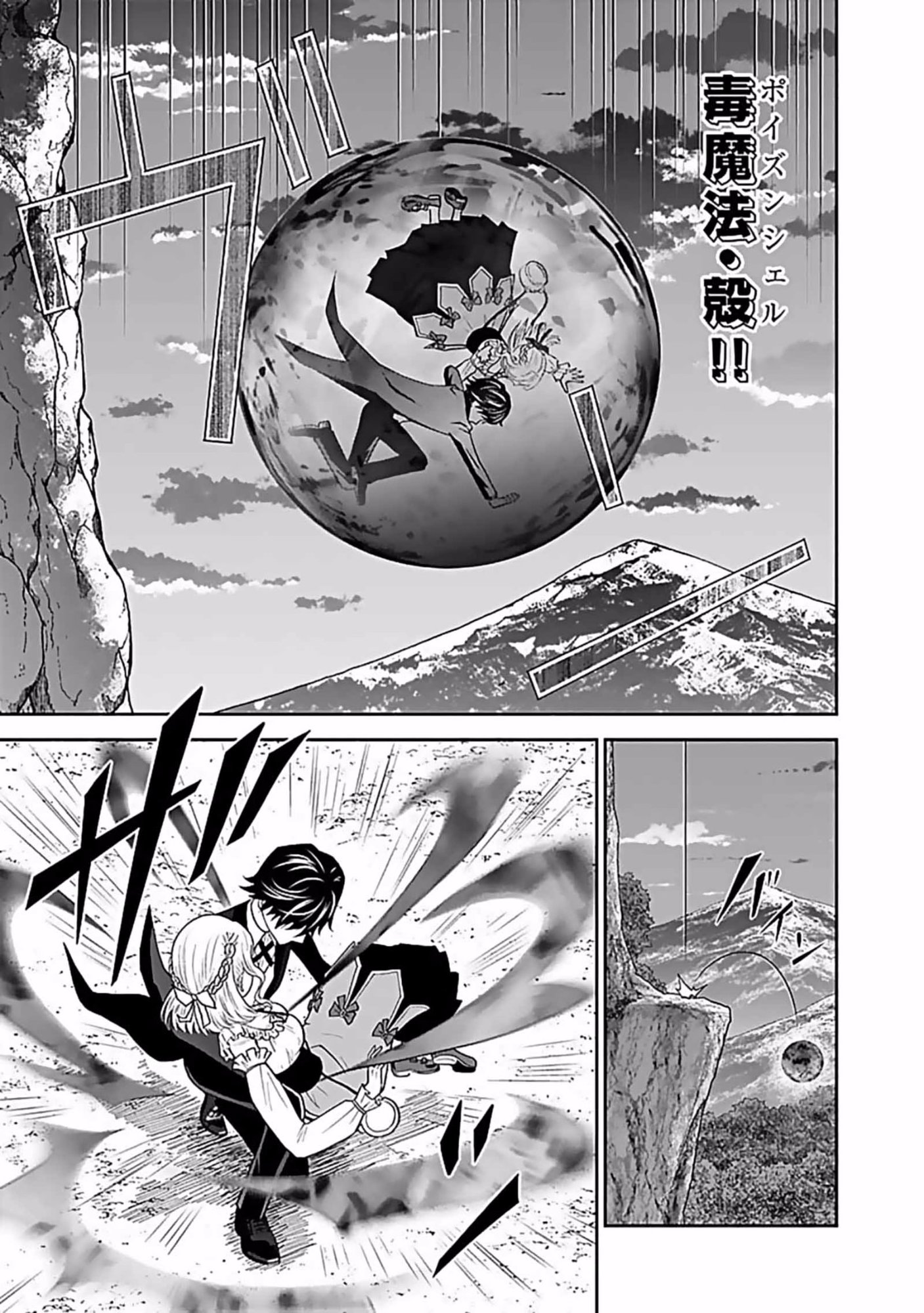 Dokusatsusareta Sekai Musou no Doku Mahoutsukai - Chapter 7 - Page 23