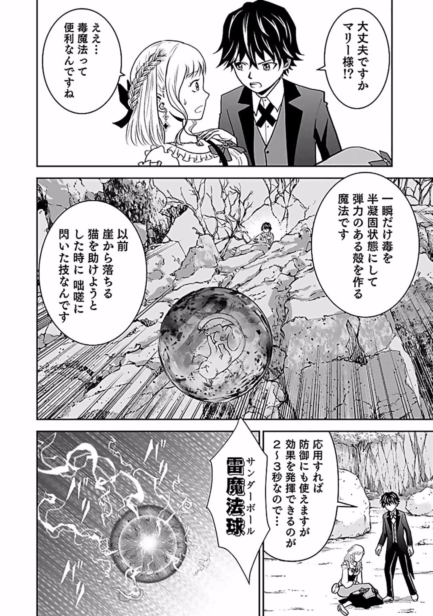 Dokusatsusareta Sekai Musou no Doku Mahoutsukai - Chapter 7 - Page 24