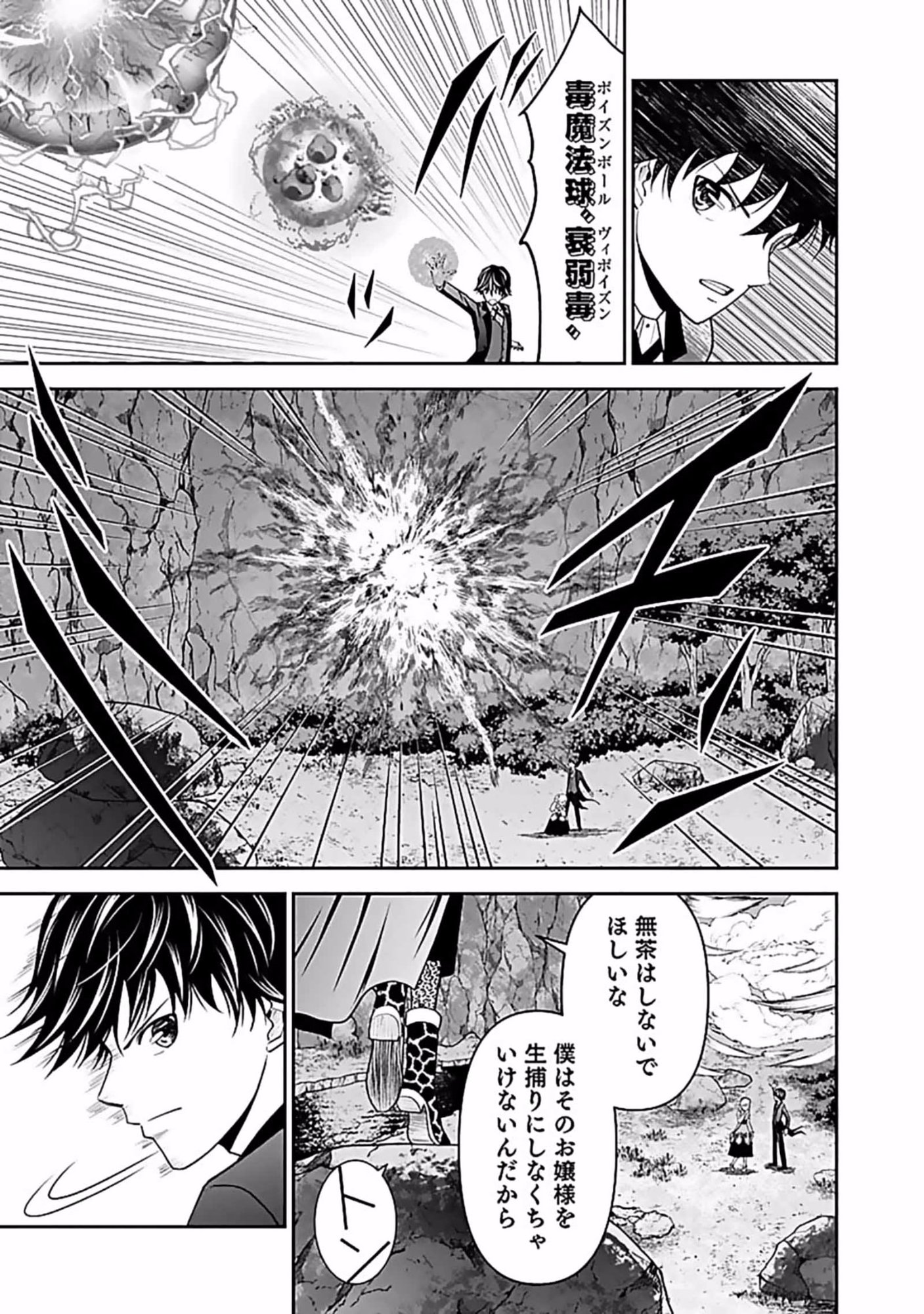 Dokusatsusareta Sekai Musou no Doku Mahoutsukai - Chapter 7 - Page 25