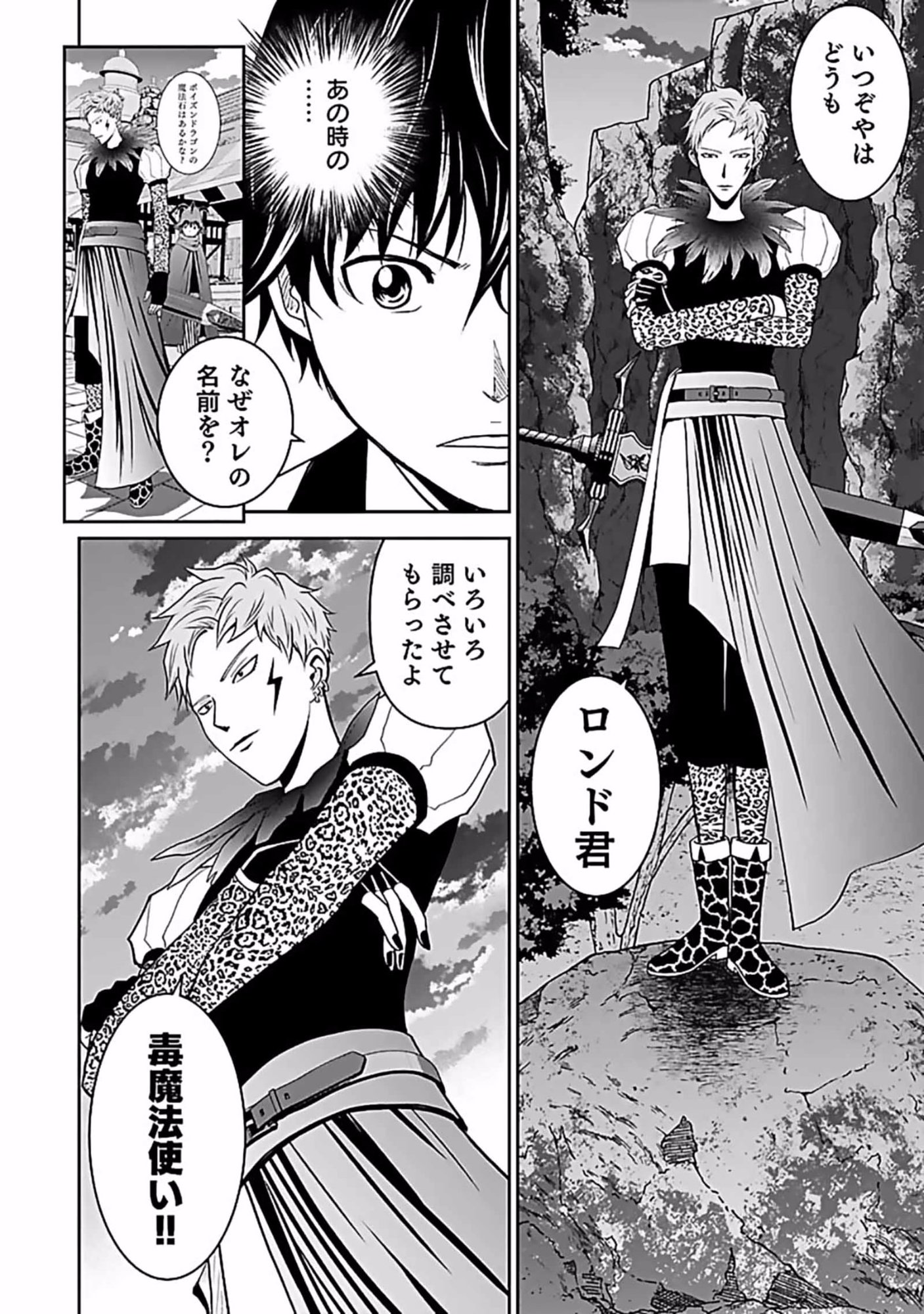 Dokusatsusareta Sekai Musou no Doku Mahoutsukai - Chapter 7 - Page 26