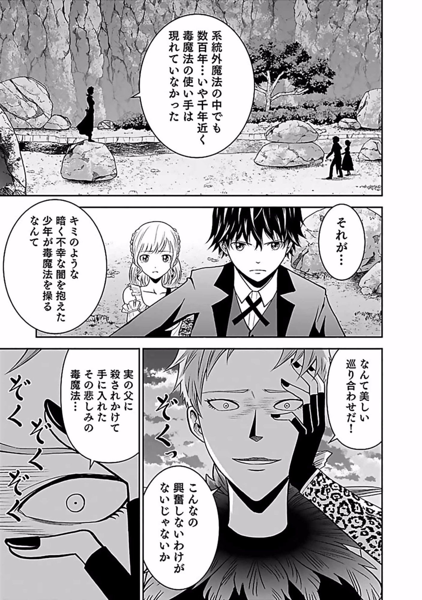 Dokusatsusareta Sekai Musou no Doku Mahoutsukai - Chapter 7 - Page 27