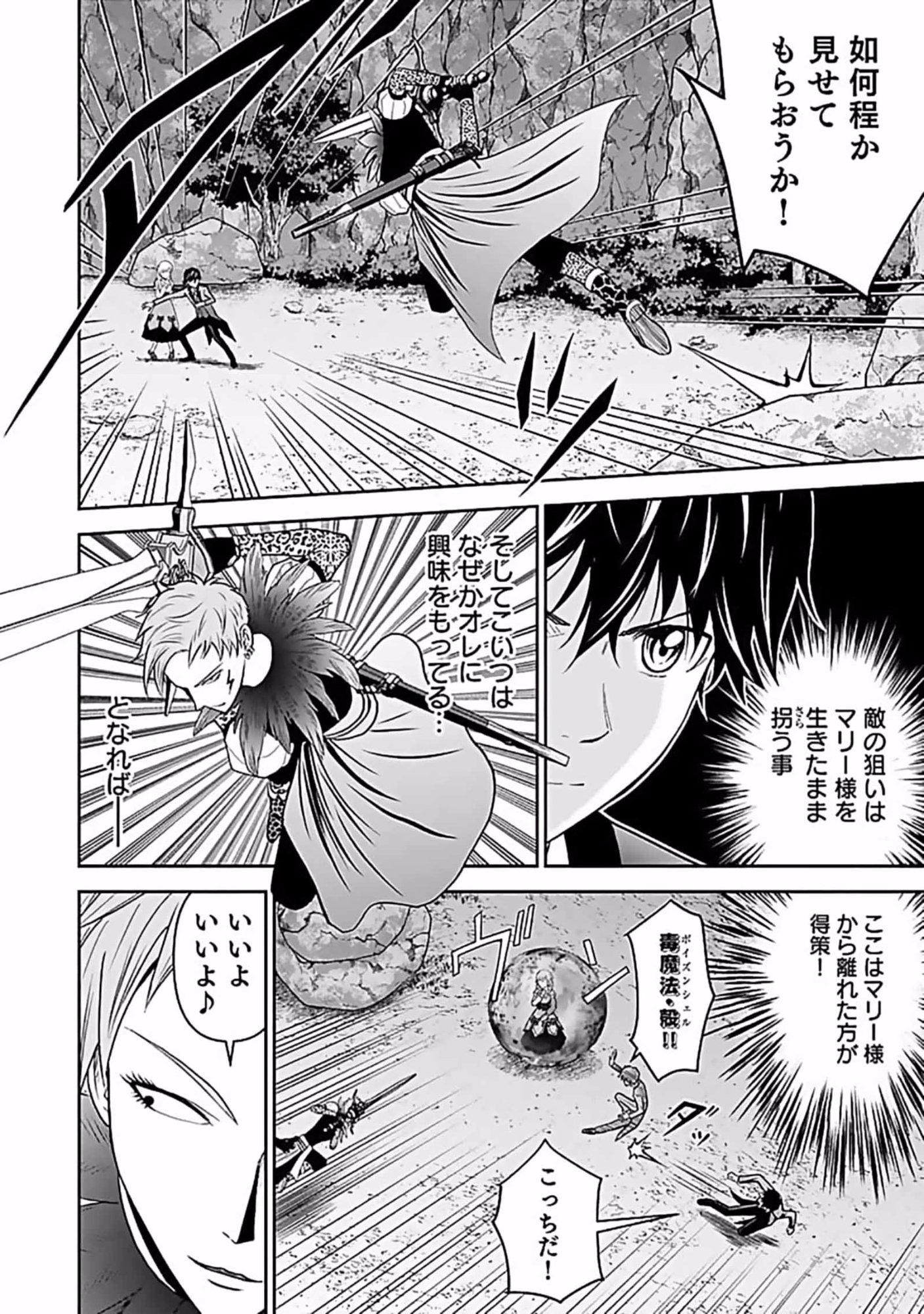 Dokusatsusareta Sekai Musou no Doku Mahoutsukai - Chapter 7 - Page 28