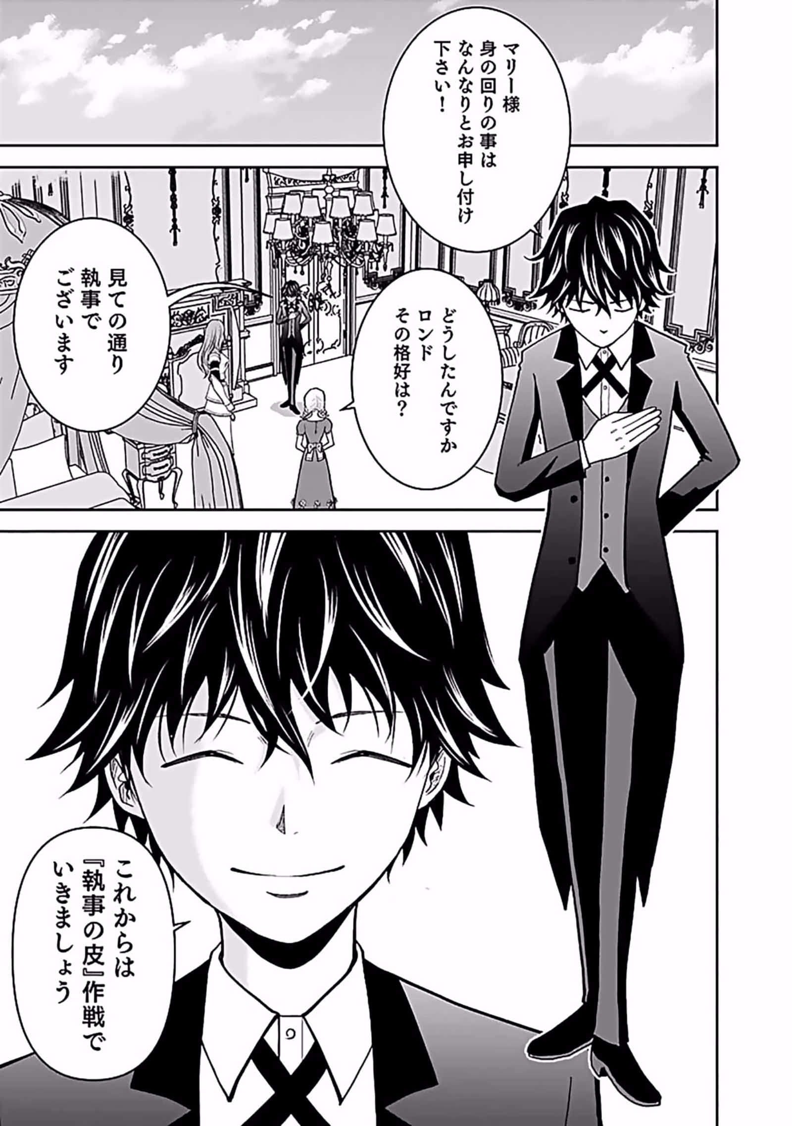 Dokusatsusareta Sekai Musou no Doku Mahoutsukai - Chapter 7 - Page 3