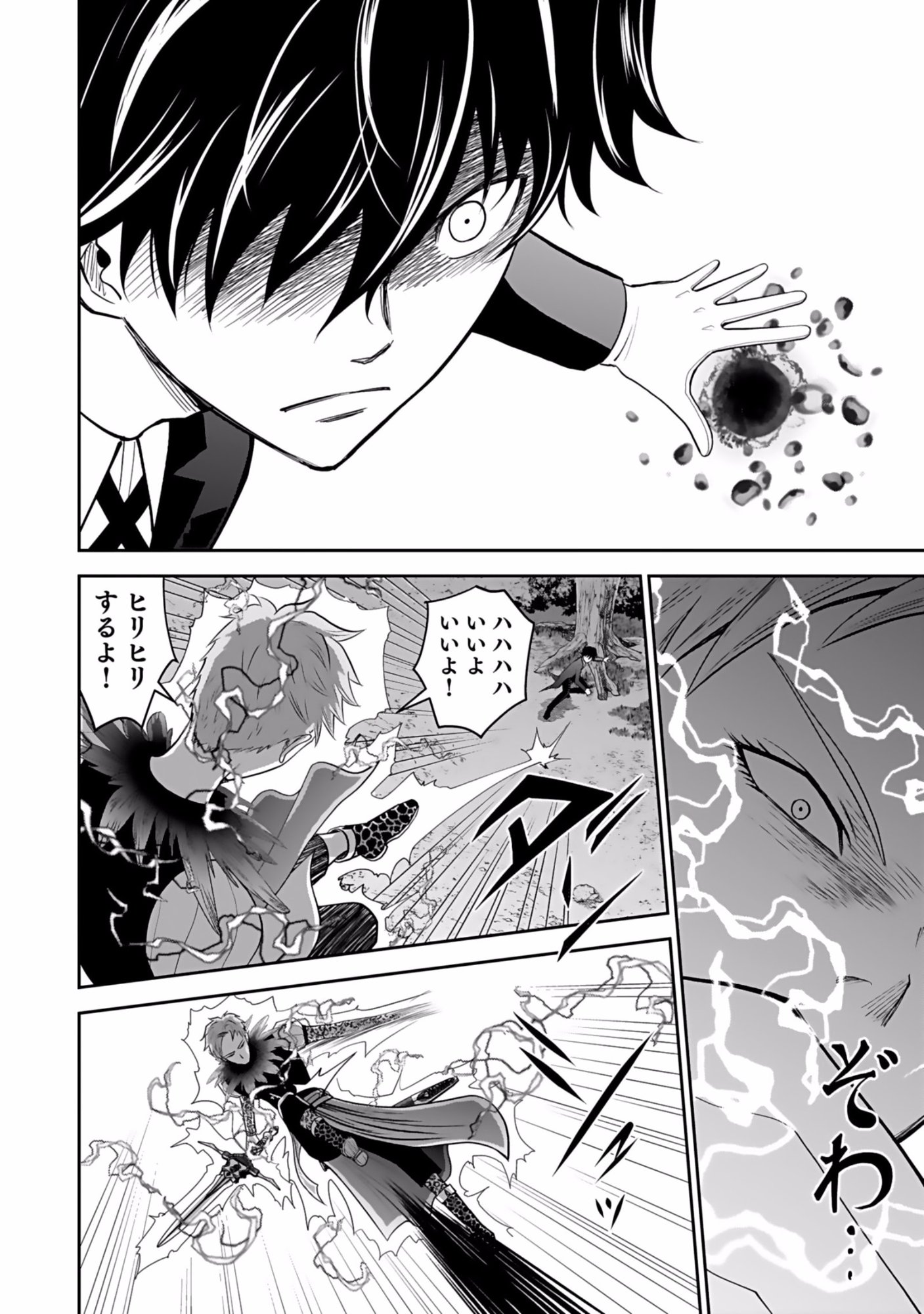 Dokusatsusareta Sekai Musou no Doku Mahoutsukai - Chapter 7 - Page 30