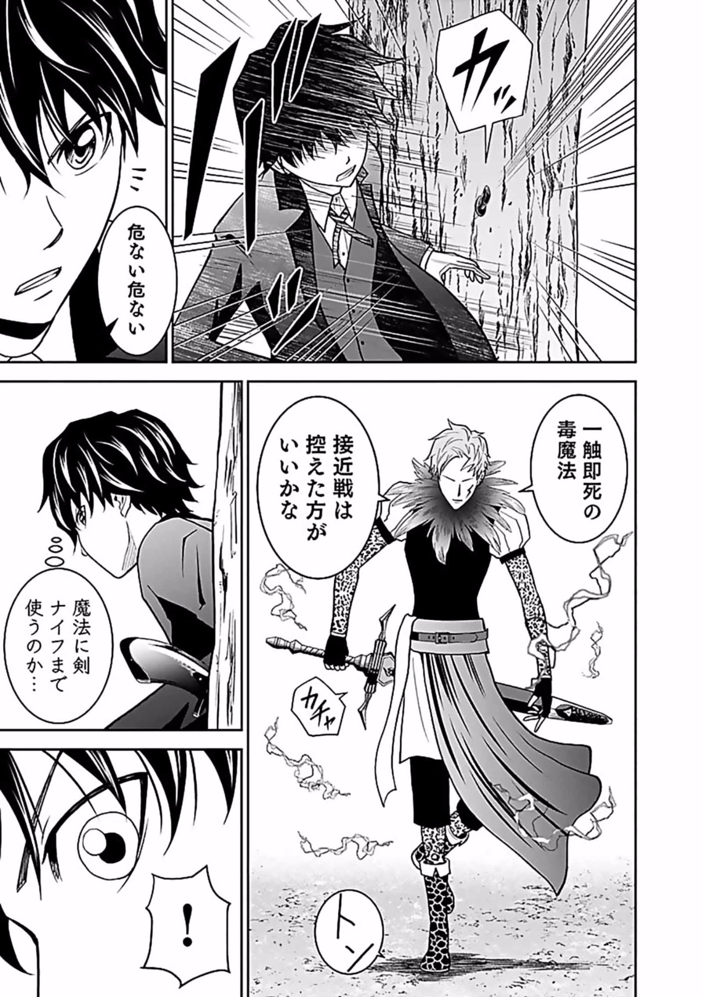 Dokusatsusareta Sekai Musou no Doku Mahoutsukai - Chapter 7 - Page 31