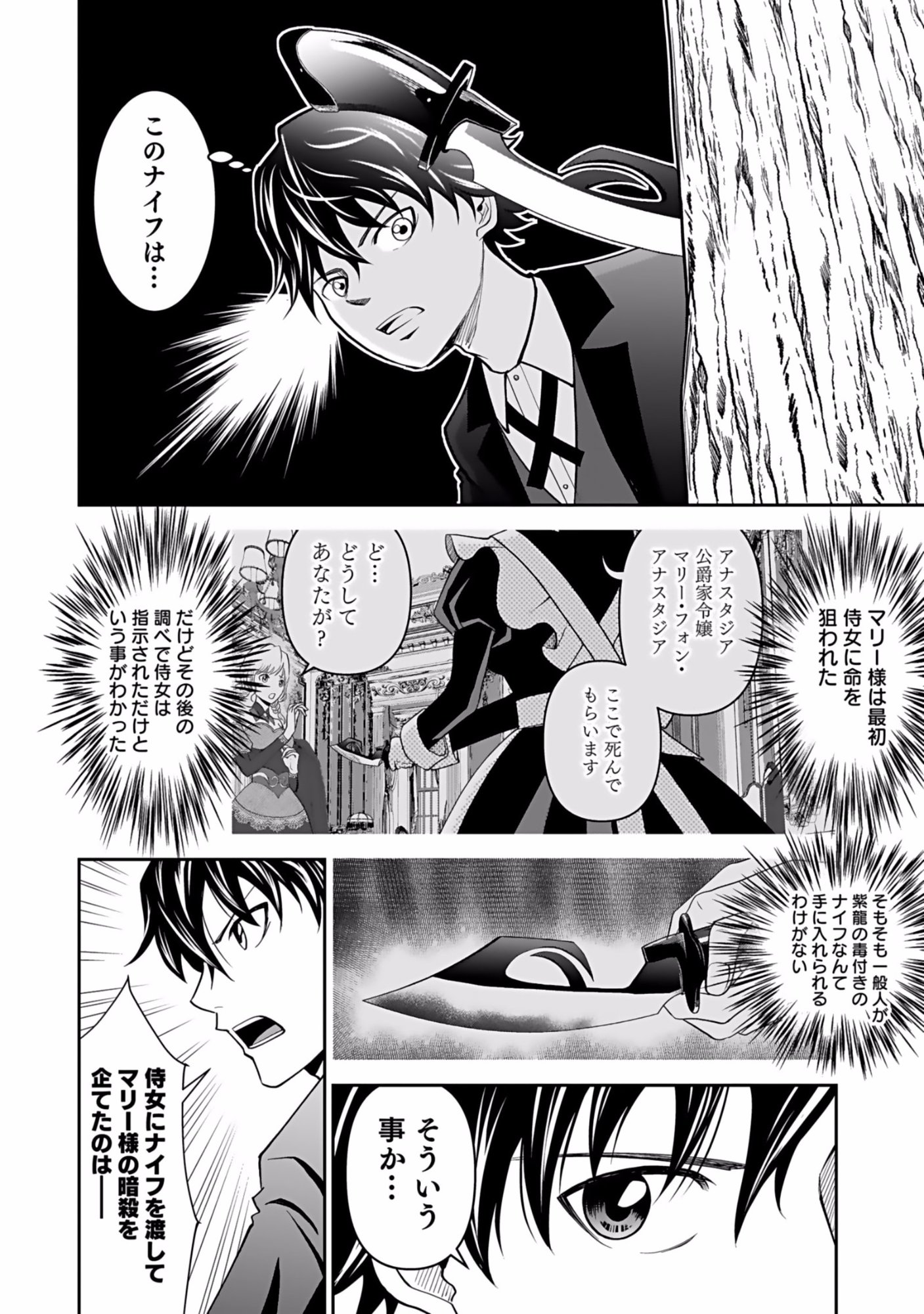 Dokusatsusareta Sekai Musou no Doku Mahoutsukai - Chapter 7 - Page 32