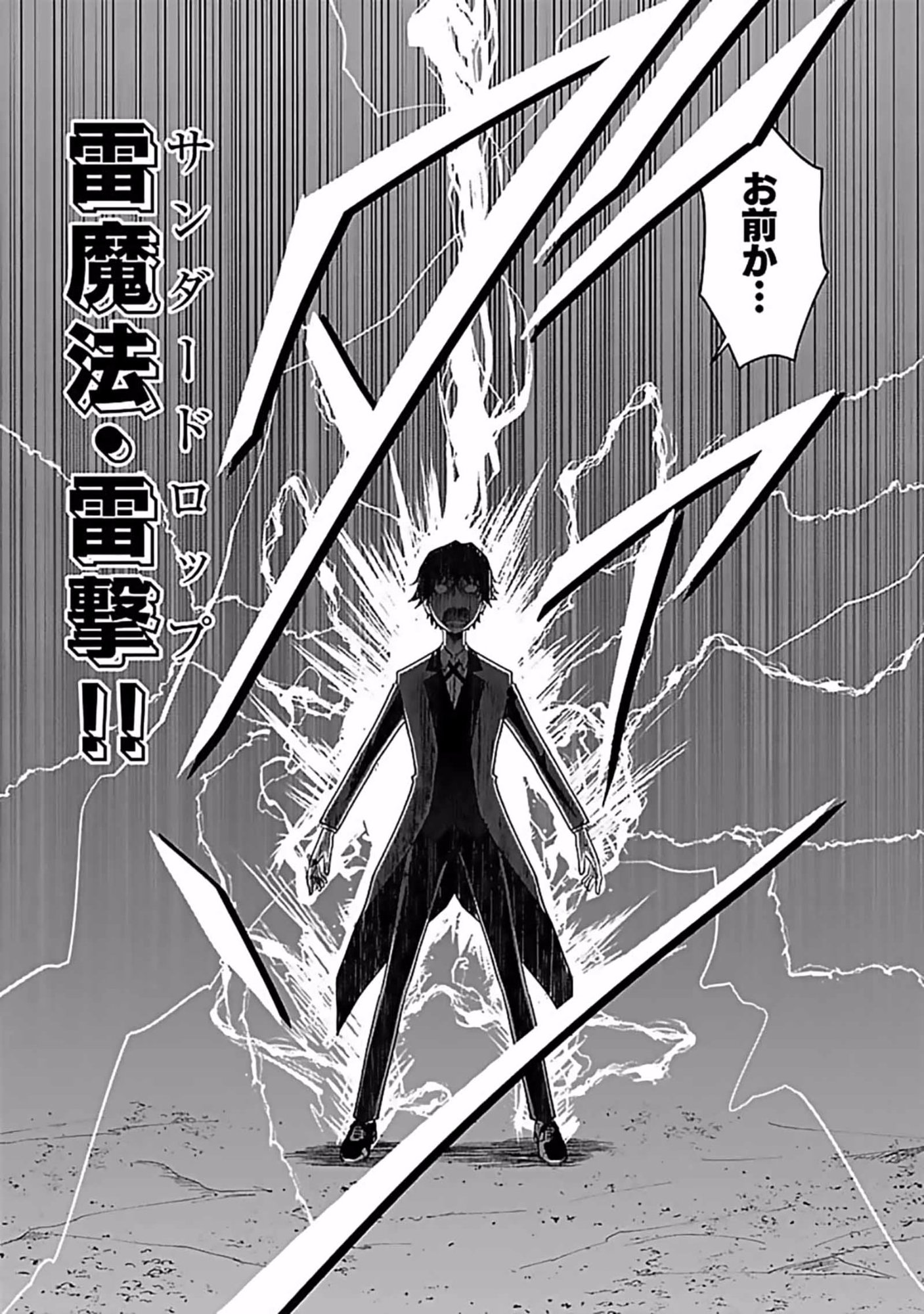 Dokusatsusareta Sekai Musou no Doku Mahoutsukai - Chapter 7 - Page 33