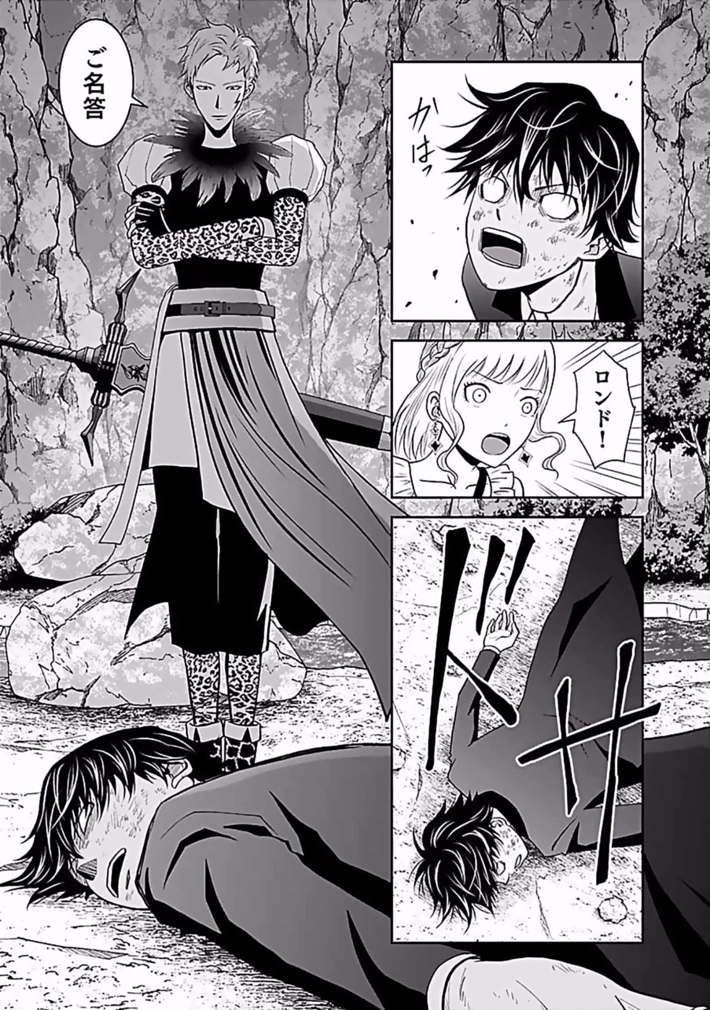 Dokusatsusareta Sekai Musou no Doku Mahoutsukai - Chapter 7 - Page 34