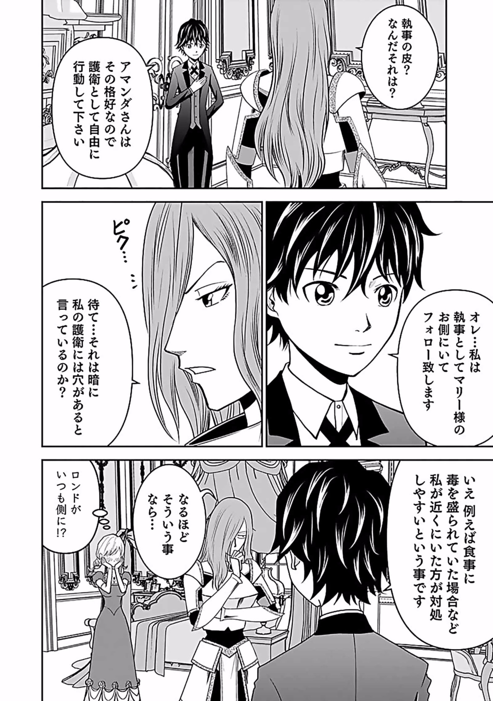Dokusatsusareta Sekai Musou no Doku Mahoutsukai - Chapter 7 - Page 4