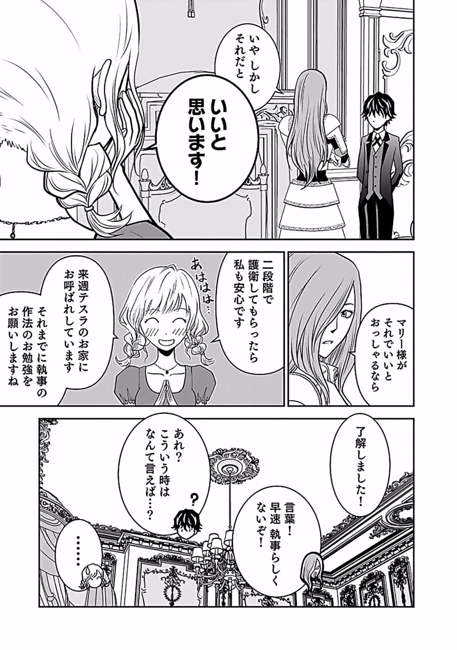 Dokusatsusareta Sekai Musou no Doku Mahoutsukai - Chapter 7 - Page 5