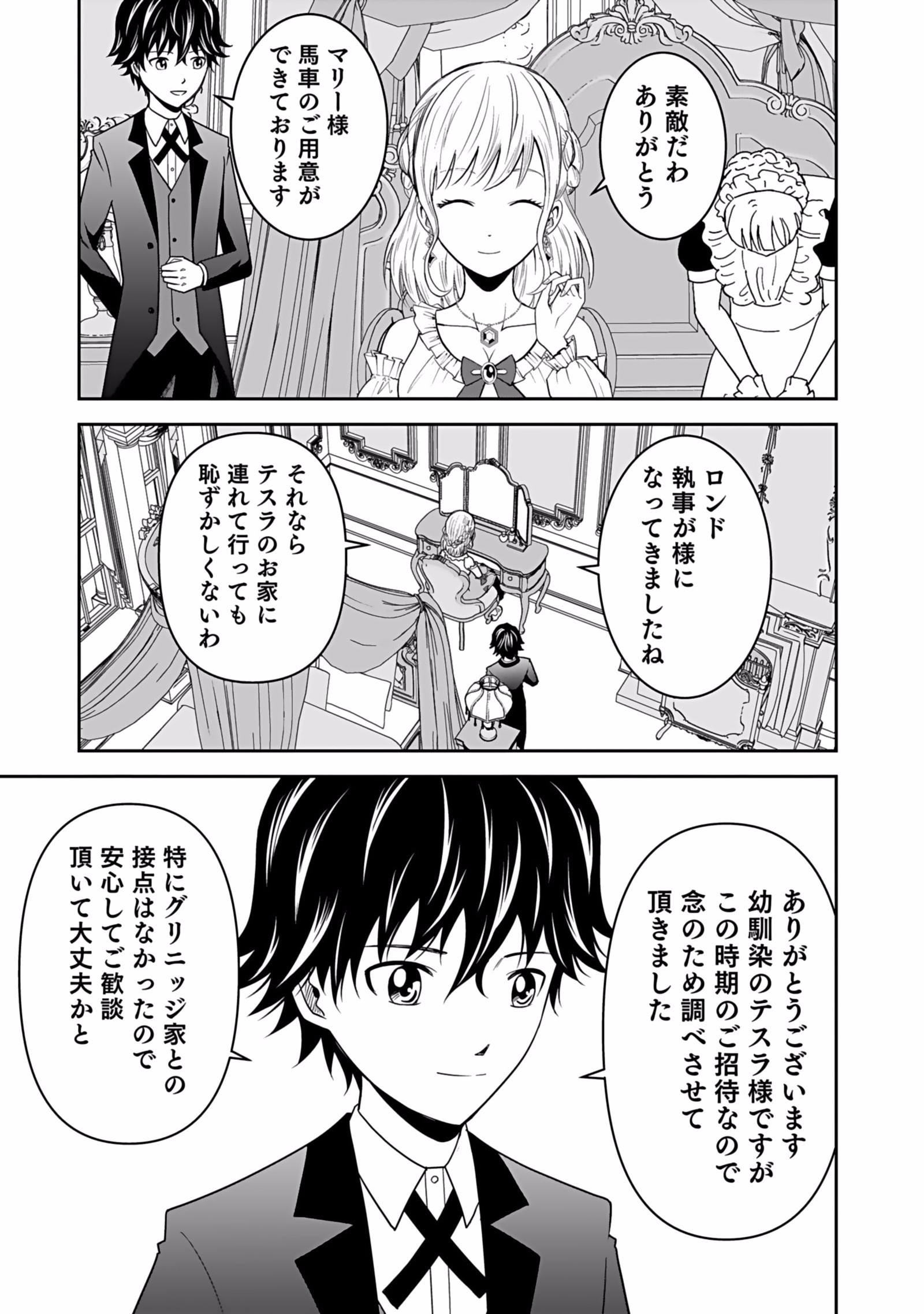 Dokusatsusareta Sekai Musou no Doku Mahoutsukai - Chapter 7 - Page 7