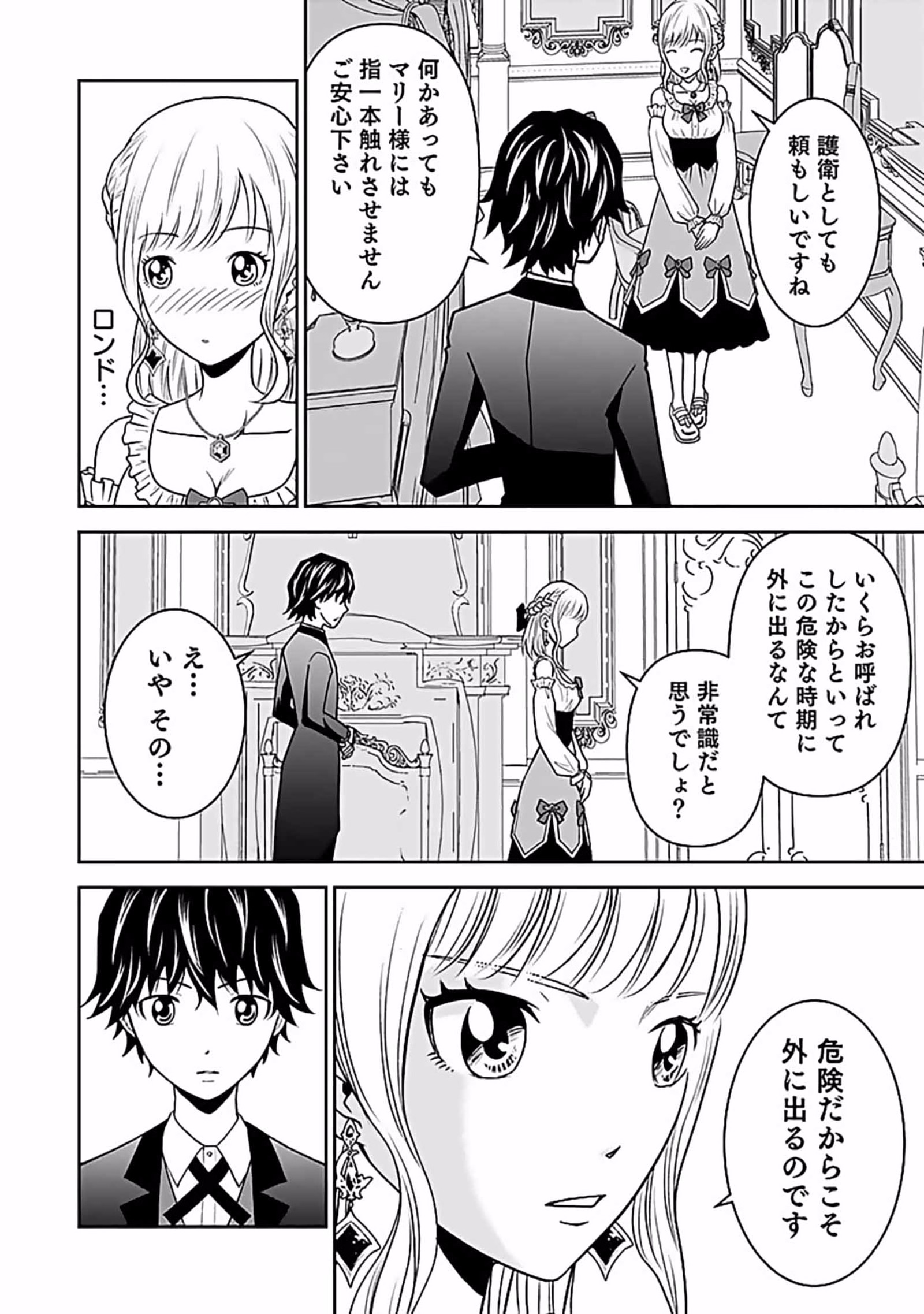 Dokusatsusareta Sekai Musou no Doku Mahoutsukai - Chapter 7 - Page 8