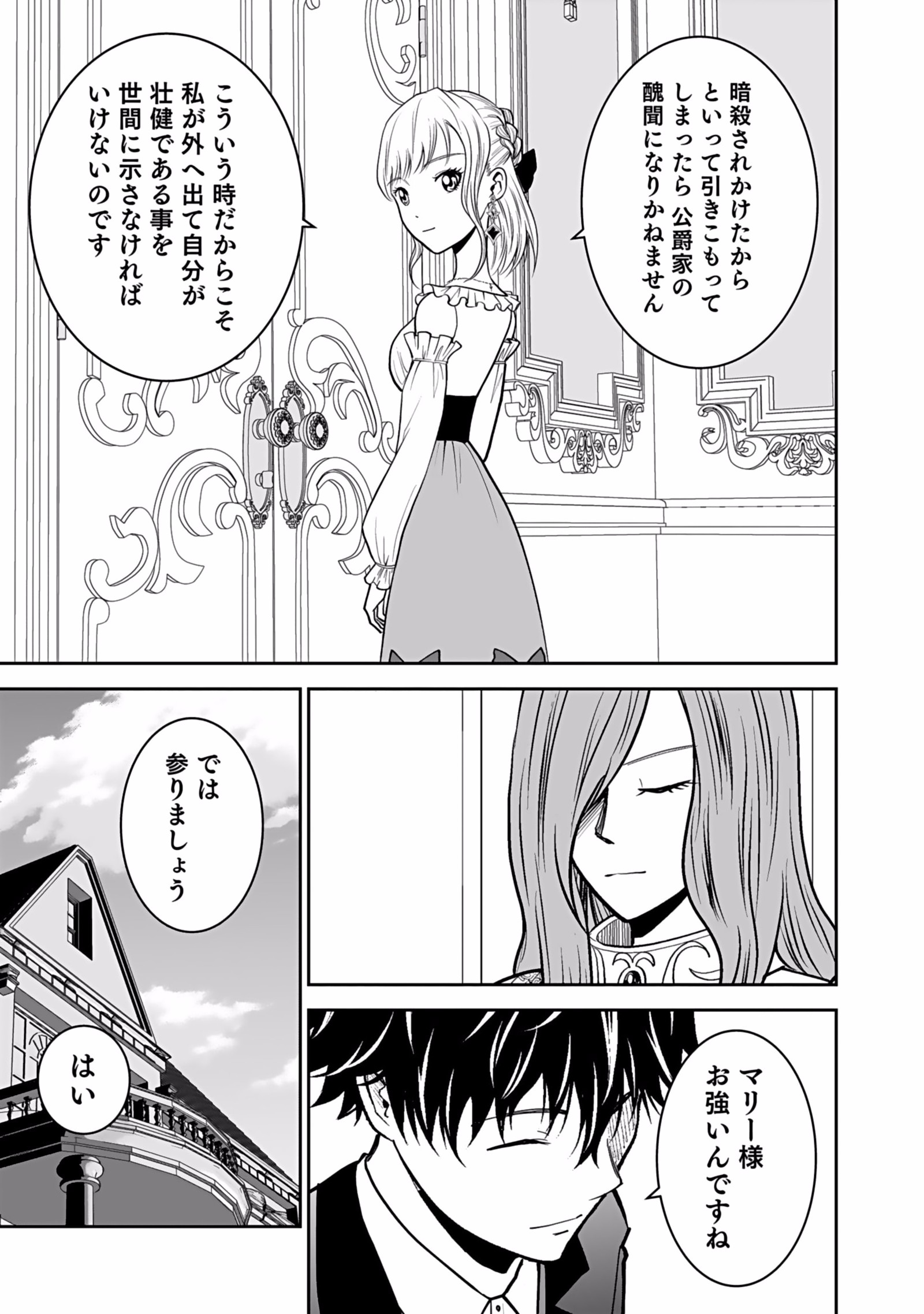 Dokusatsusareta Sekai Musou no Doku Mahoutsukai - Chapter 7 - Page 9