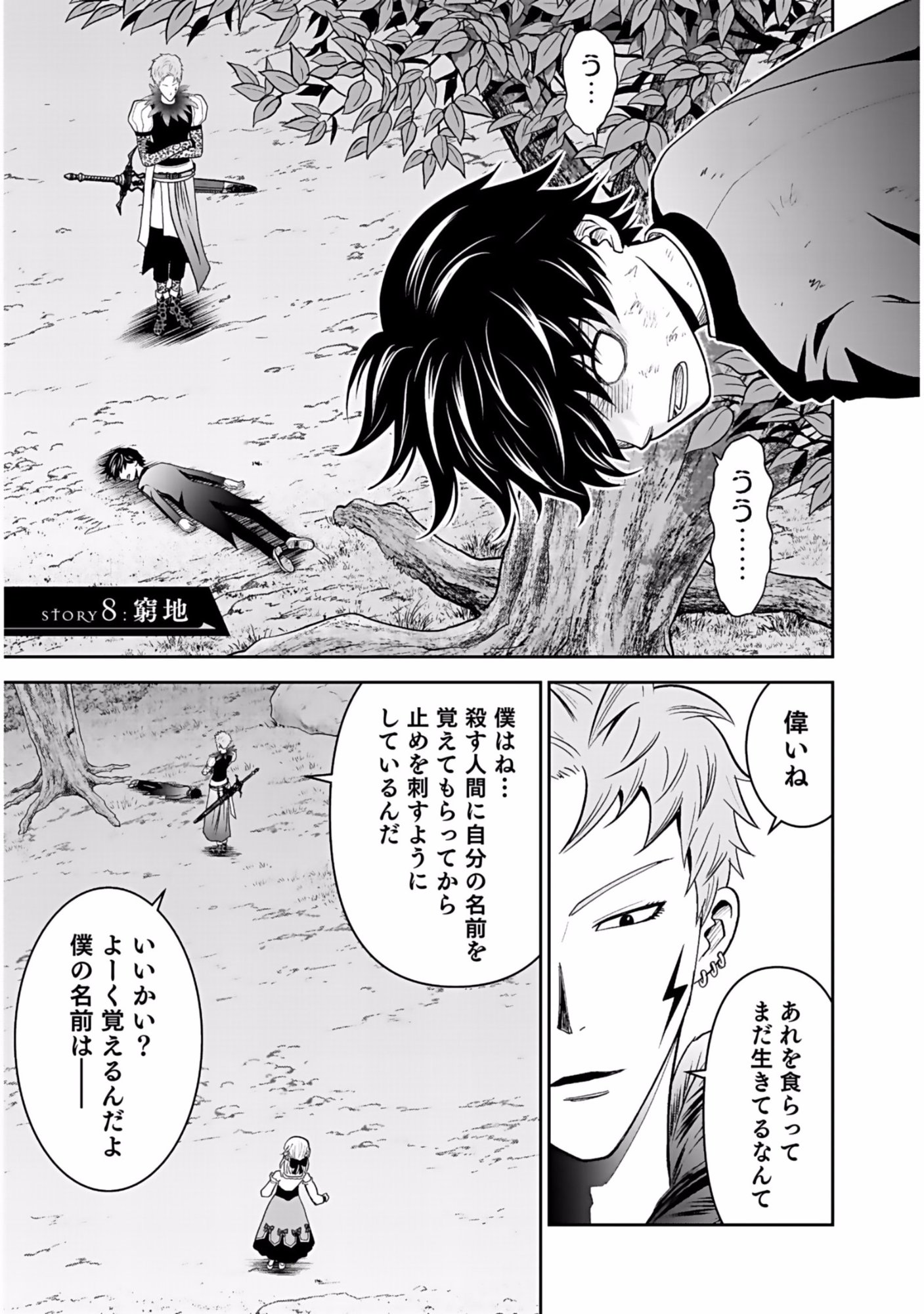 Dokusatsusareta Sekai Musou no Doku Mahoutsukai - Chapter 8 - Page 1