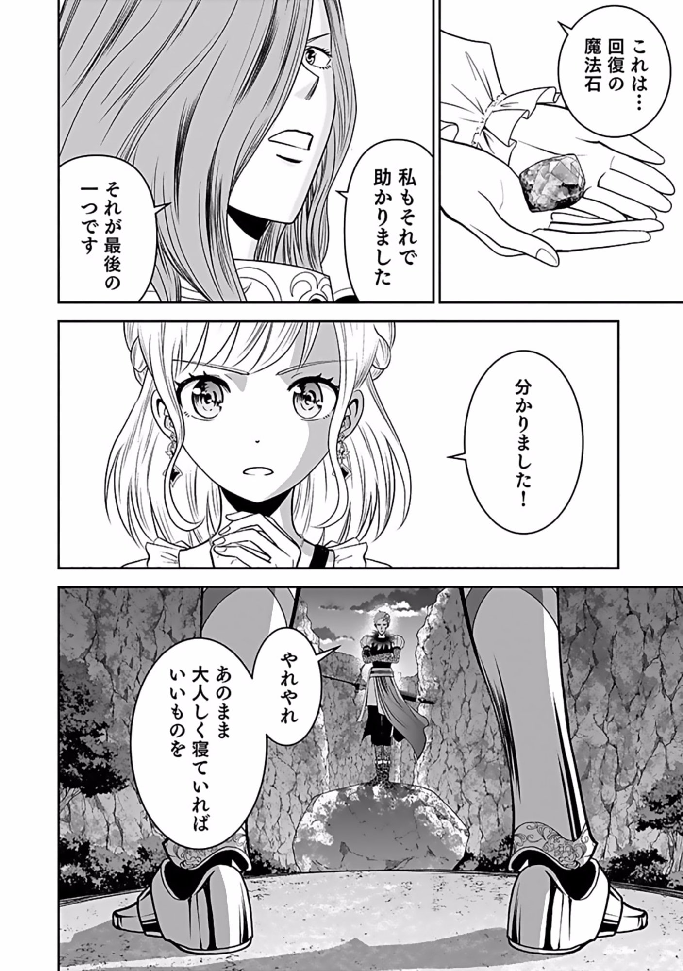 Dokusatsusareta Sekai Musou no Doku Mahoutsukai - Chapter 8 - Page 10