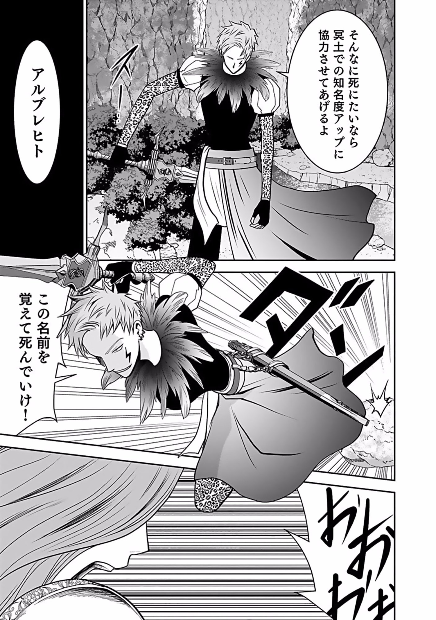 Dokusatsusareta Sekai Musou no Doku Mahoutsukai - Chapter 8 - Page 11