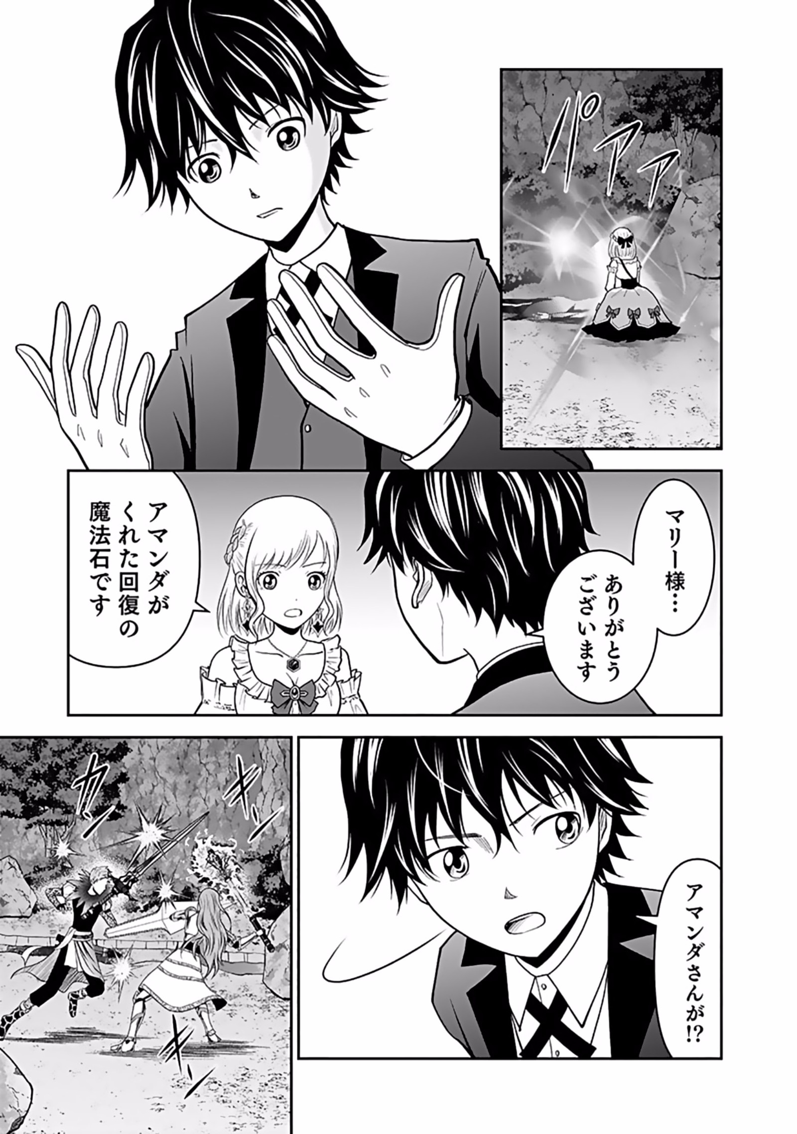 Dokusatsusareta Sekai Musou no Doku Mahoutsukai - Chapter 8 - Page 13
