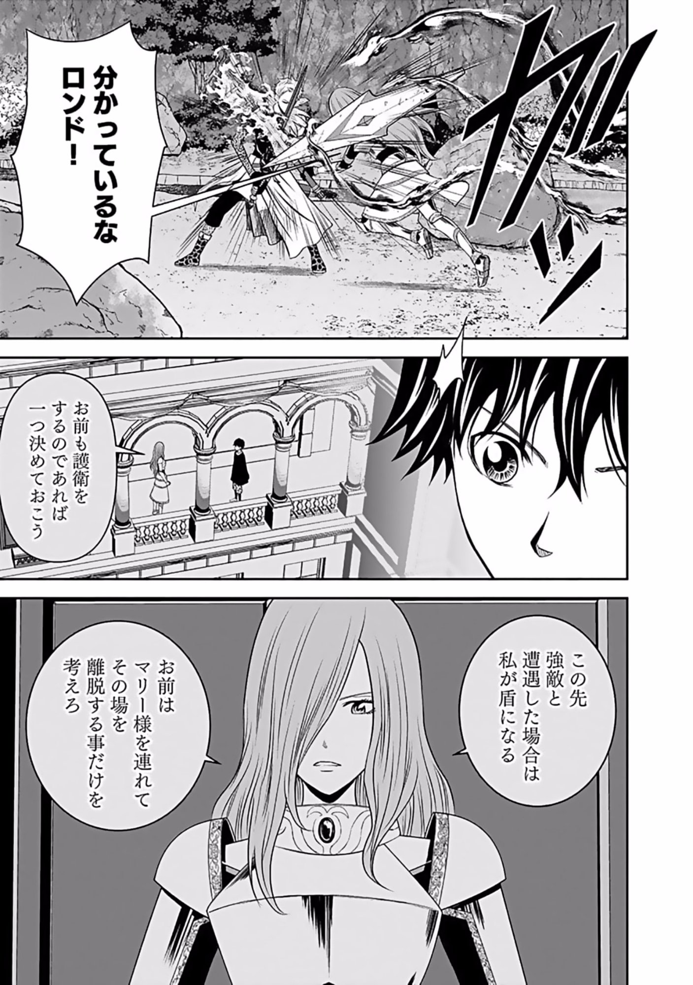 Dokusatsusareta Sekai Musou no Doku Mahoutsukai - Chapter 8 - Page 15