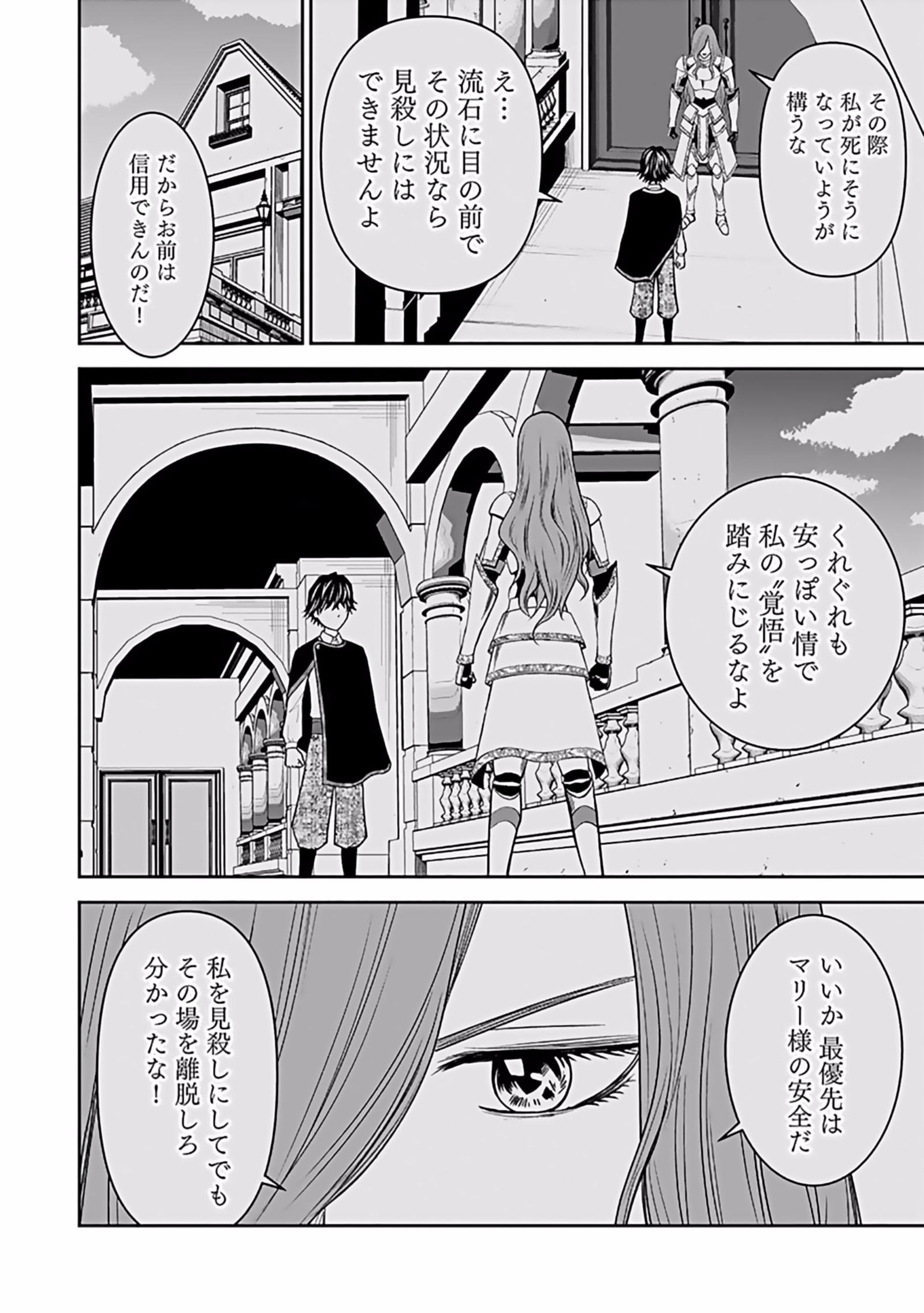 Dokusatsusareta Sekai Musou no Doku Mahoutsukai - Chapter 8 - Page 16