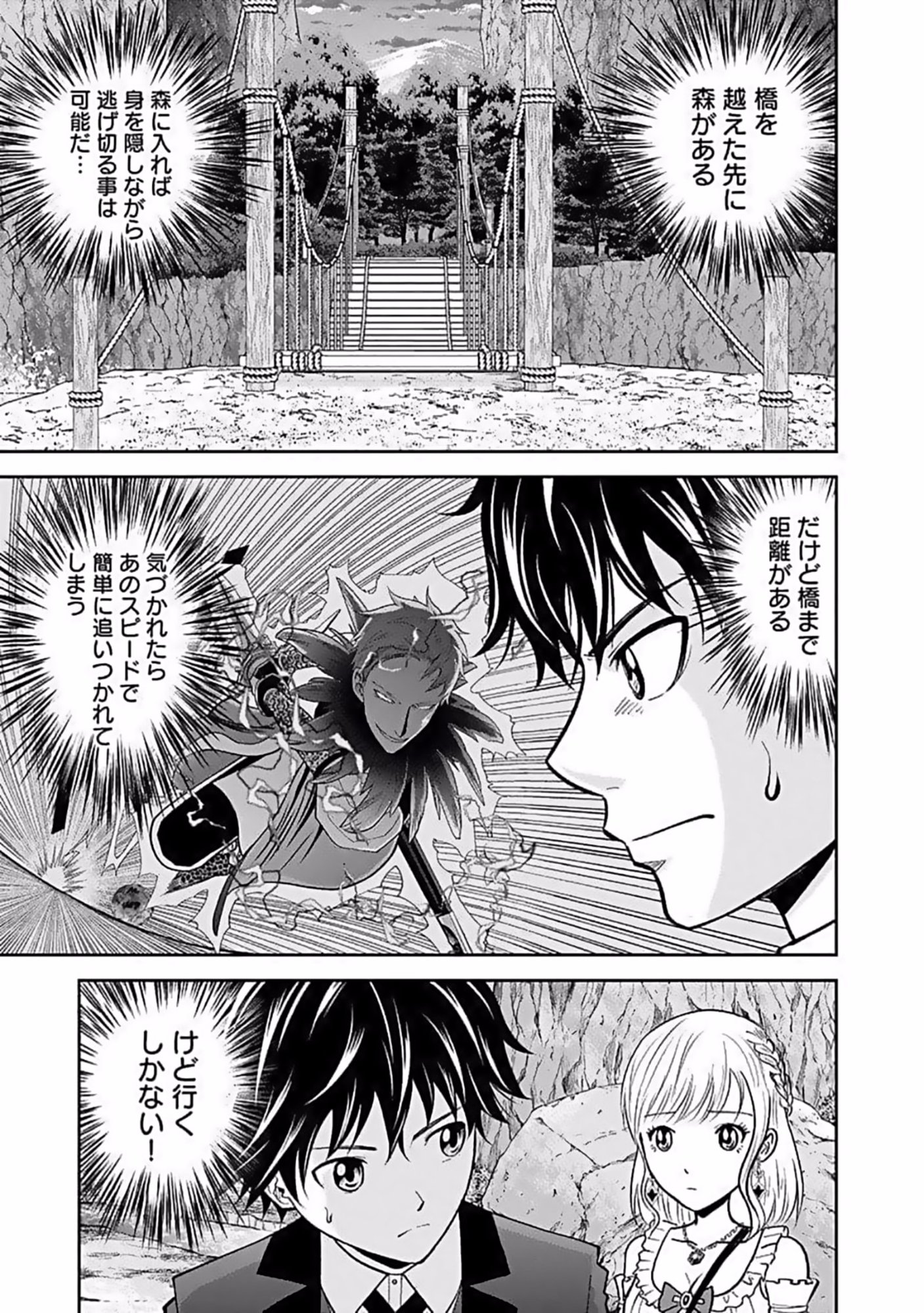 Dokusatsusareta Sekai Musou no Doku Mahoutsukai - Chapter 8 - Page 19