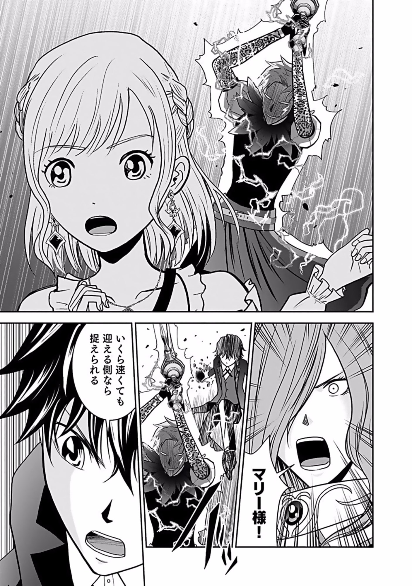 Dokusatsusareta Sekai Musou no Doku Mahoutsukai - Chapter 8 - Page 23