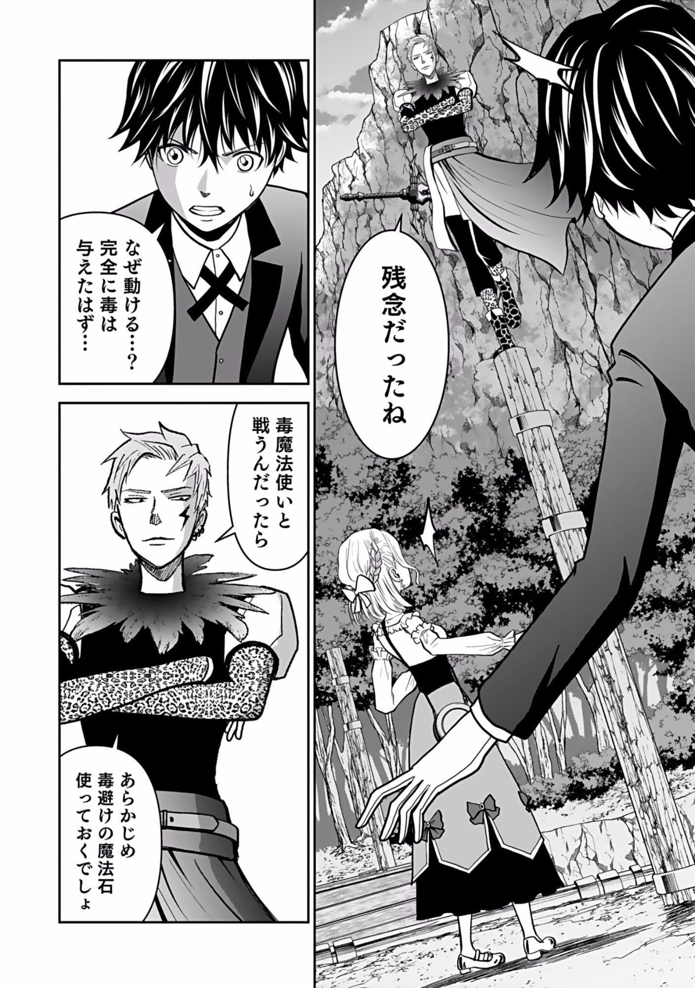 Dokusatsusareta Sekai Musou no Doku Mahoutsukai - Chapter 8 - Page 28