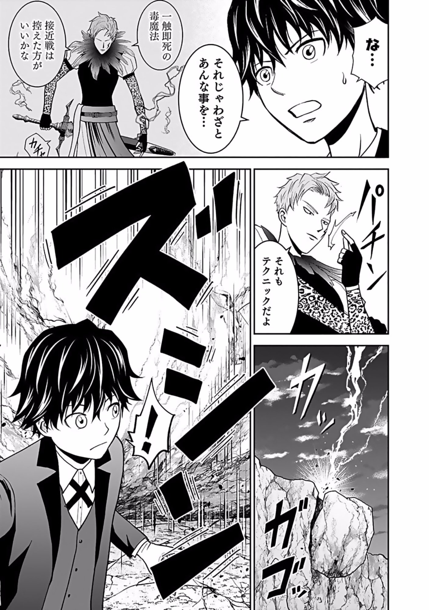 Dokusatsusareta Sekai Musou no Doku Mahoutsukai - Chapter 8 - Page 29