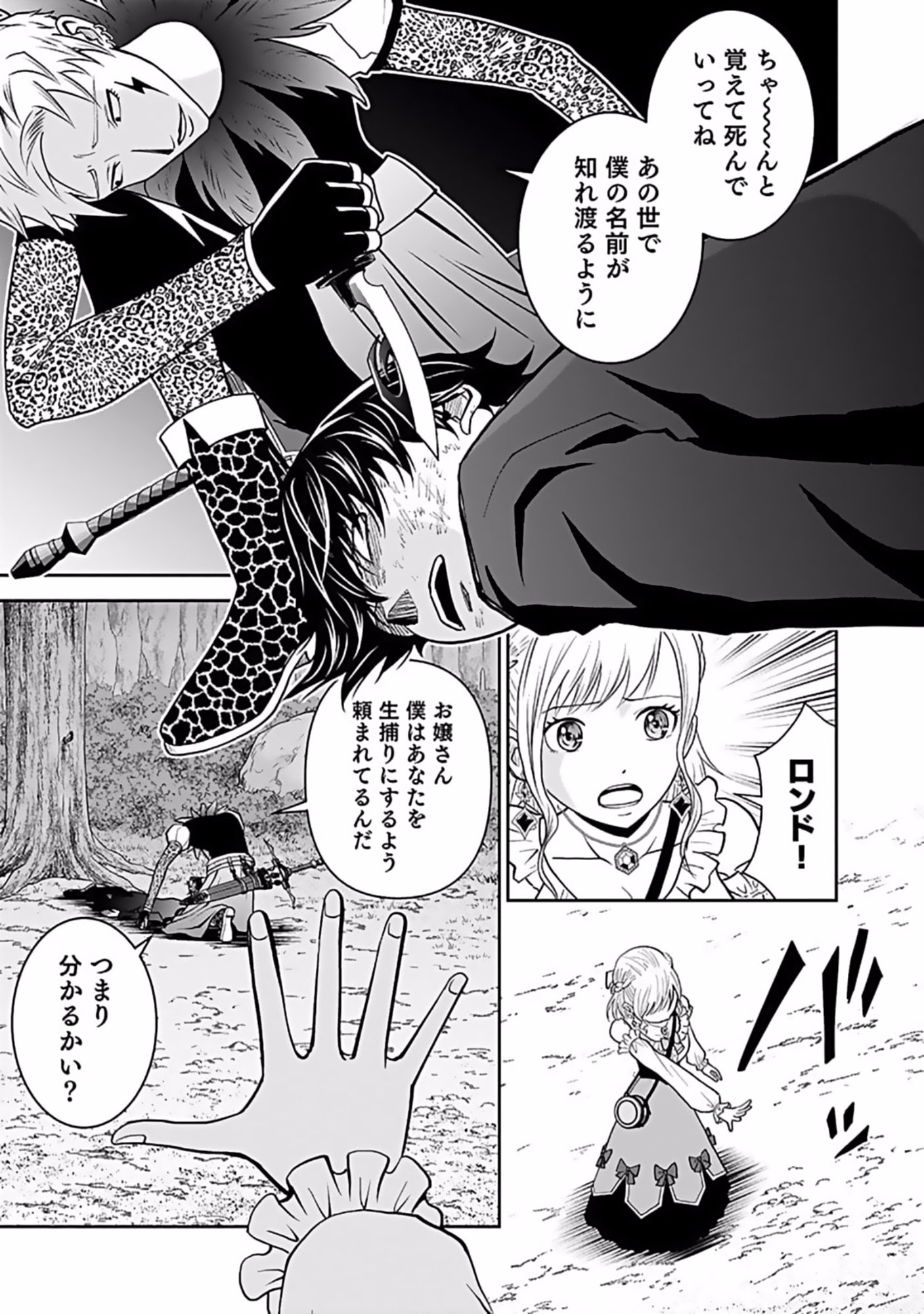 Dokusatsusareta Sekai Musou no Doku Mahoutsukai - Chapter 8 - Page 3
