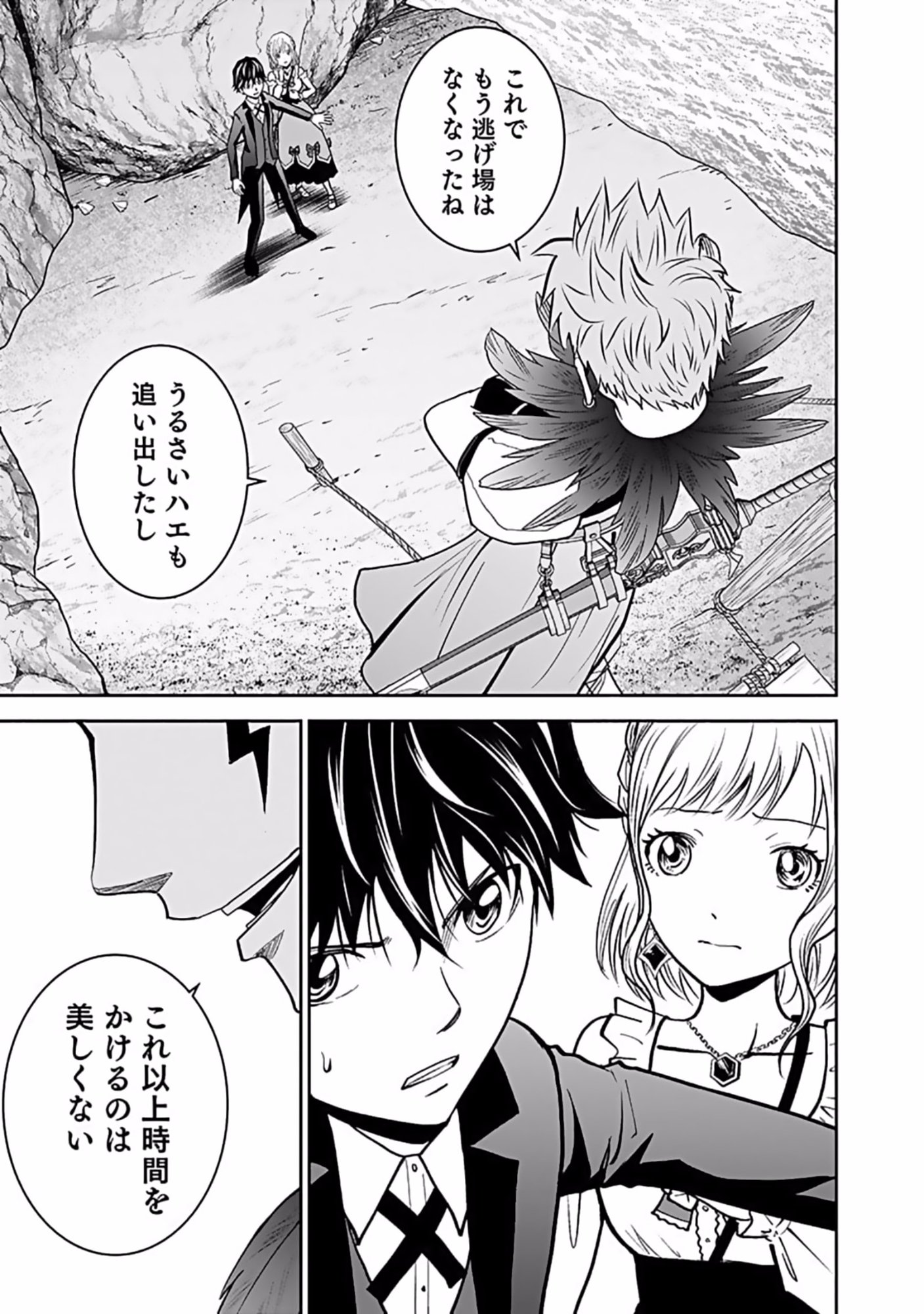 Dokusatsusareta Sekai Musou no Doku Mahoutsukai - Chapter 8 - Page 31