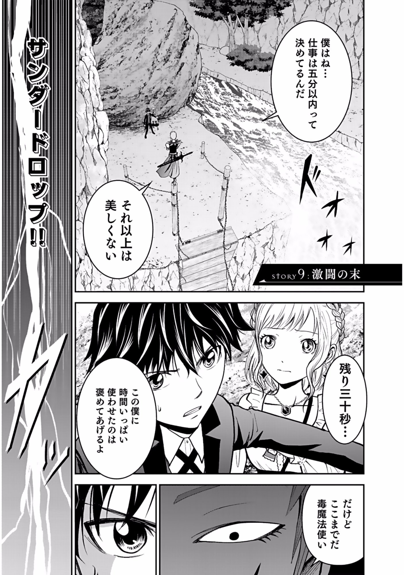Dokusatsusareta Sekai Musou no Doku Mahoutsukai - Chapter 9 - Page 1