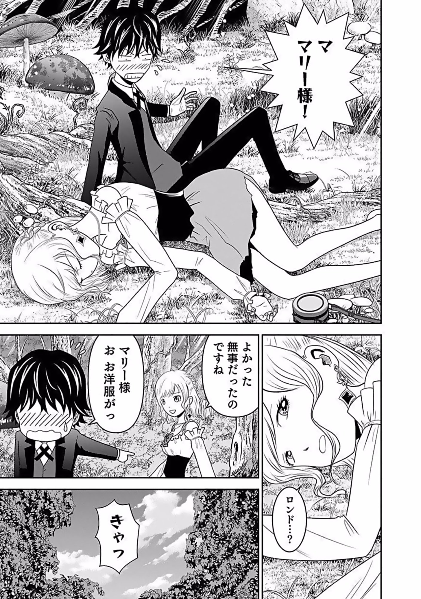 Dokusatsusareta Sekai Musou no Doku Mahoutsukai - Chapter 9 - Page 15