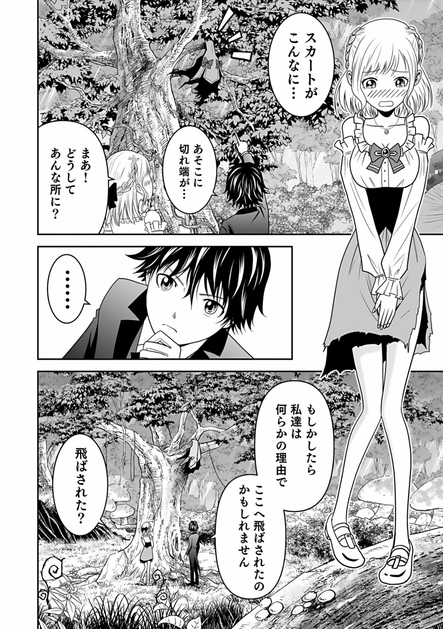Dokusatsusareta Sekai Musou no Doku Mahoutsukai - Chapter 9 - Page 16