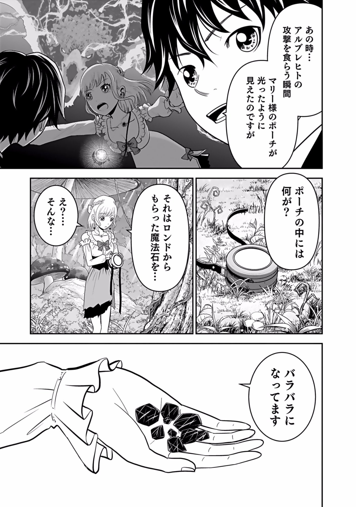 Dokusatsusareta Sekai Musou no Doku Mahoutsukai - Chapter 9 - Page 17