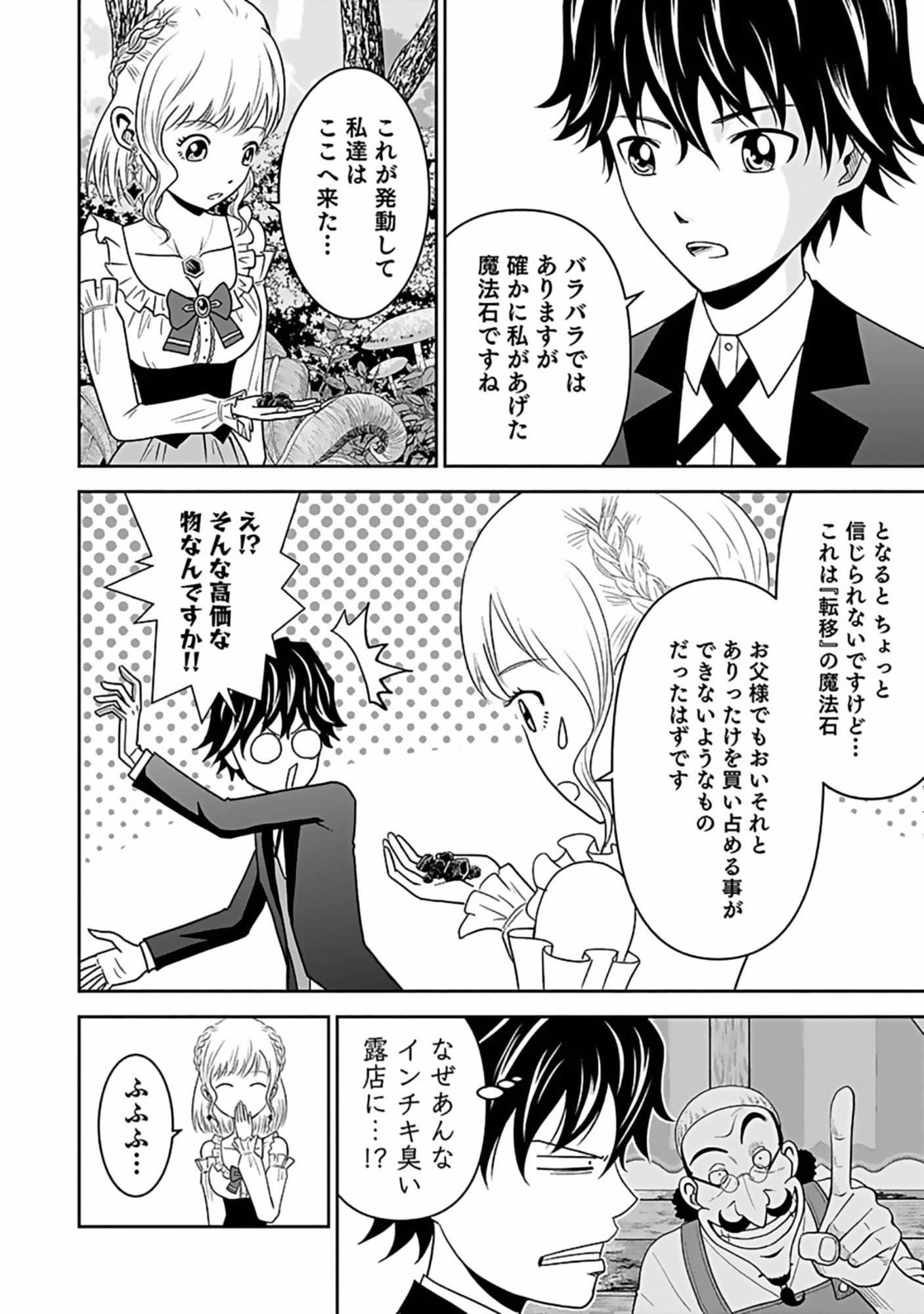 Dokusatsusareta Sekai Musou no Doku Mahoutsukai - Chapter 9 - Page 18