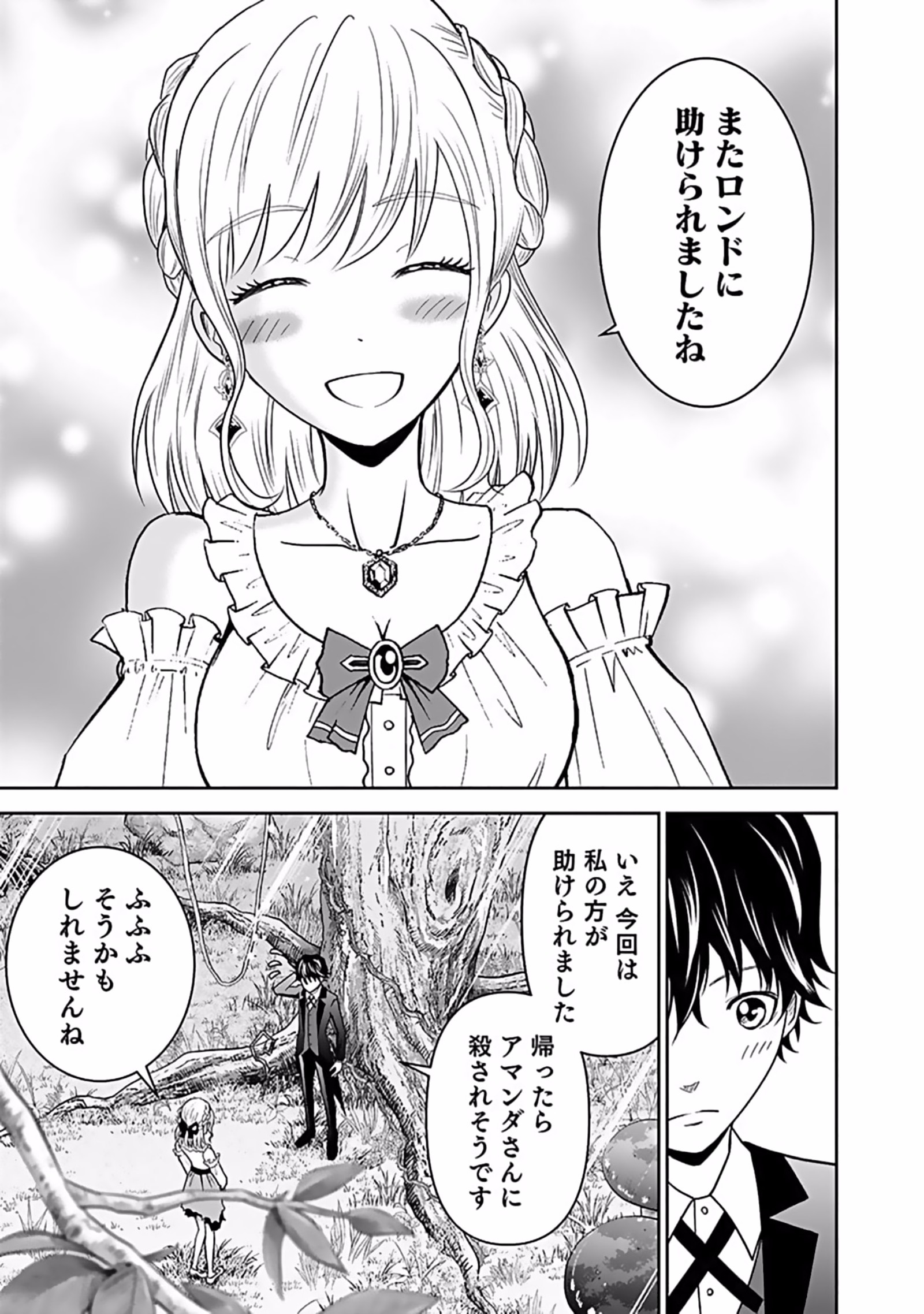 Dokusatsusareta Sekai Musou no Doku Mahoutsukai - Chapter 9 - Page 19