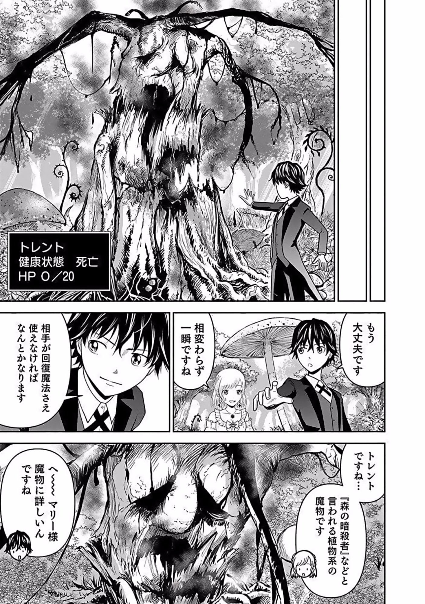 Dokusatsusareta Sekai Musou no Doku Mahoutsukai - Chapter 9 - Page 21