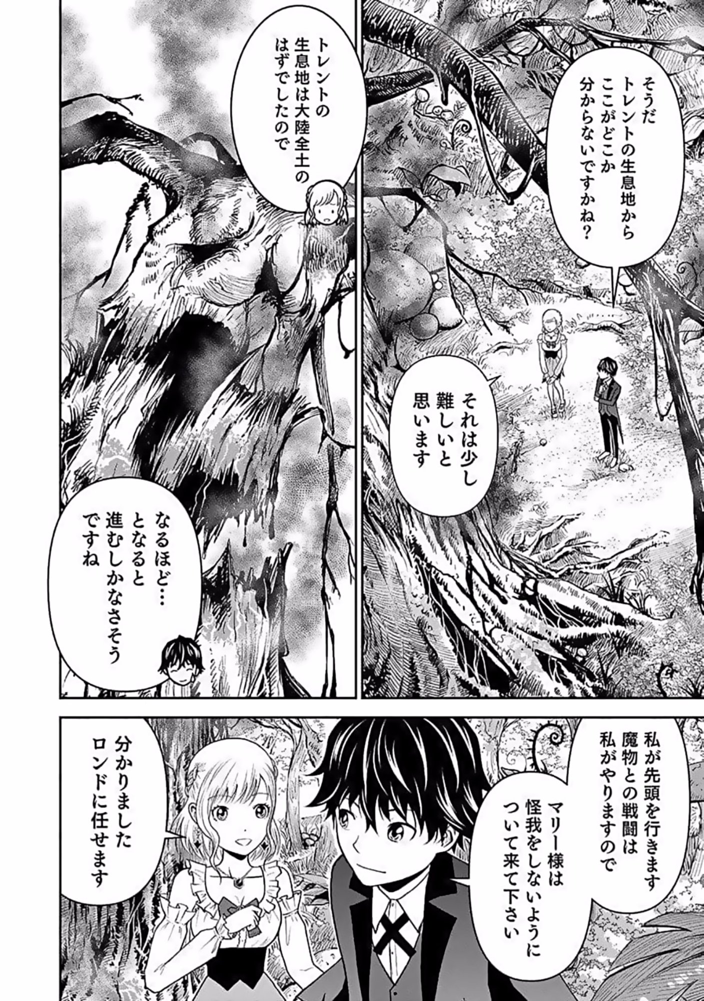 Dokusatsusareta Sekai Musou no Doku Mahoutsukai - Chapter 9 - Page 22