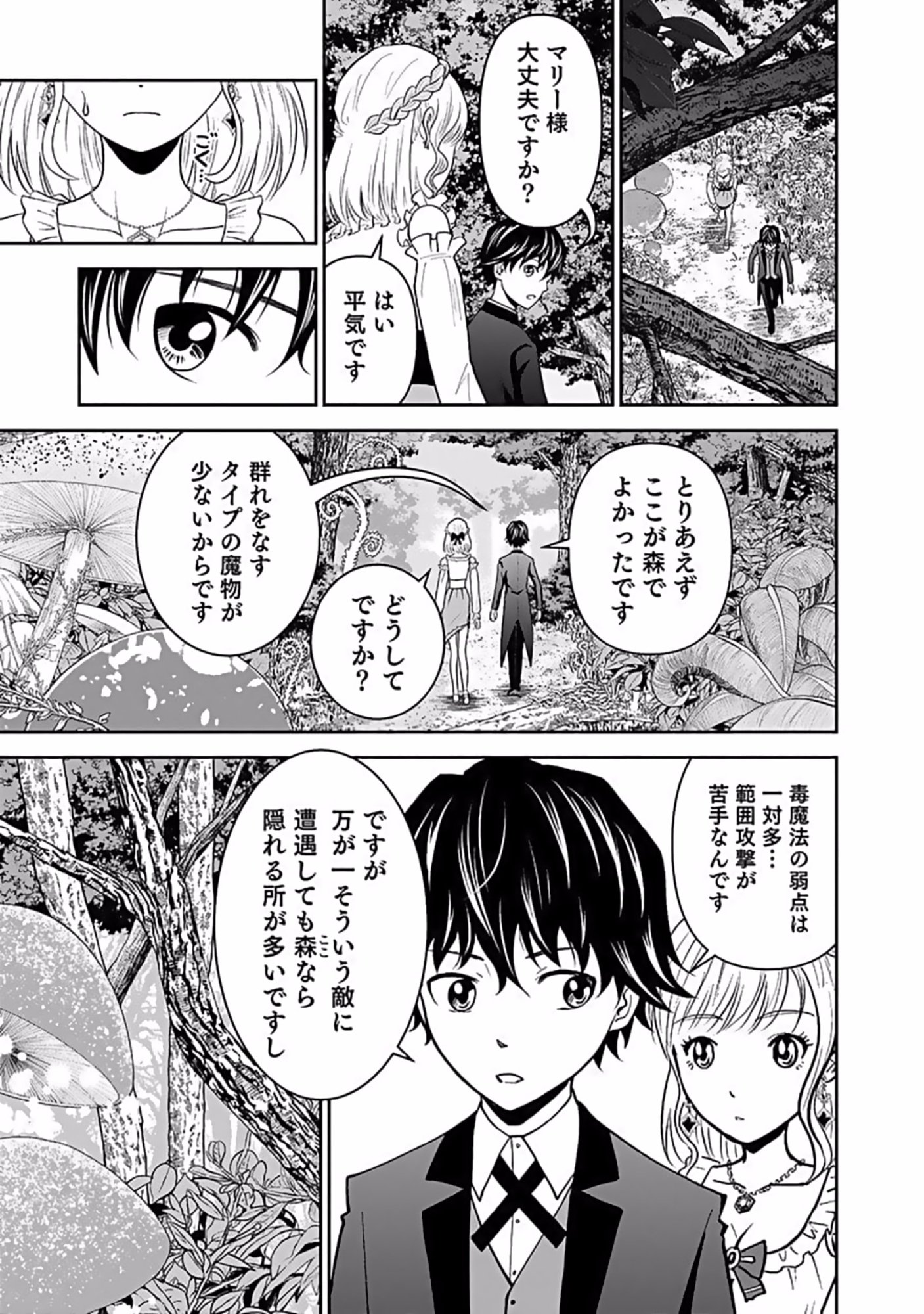 Dokusatsusareta Sekai Musou no Doku Mahoutsukai - Chapter 9 - Page 23