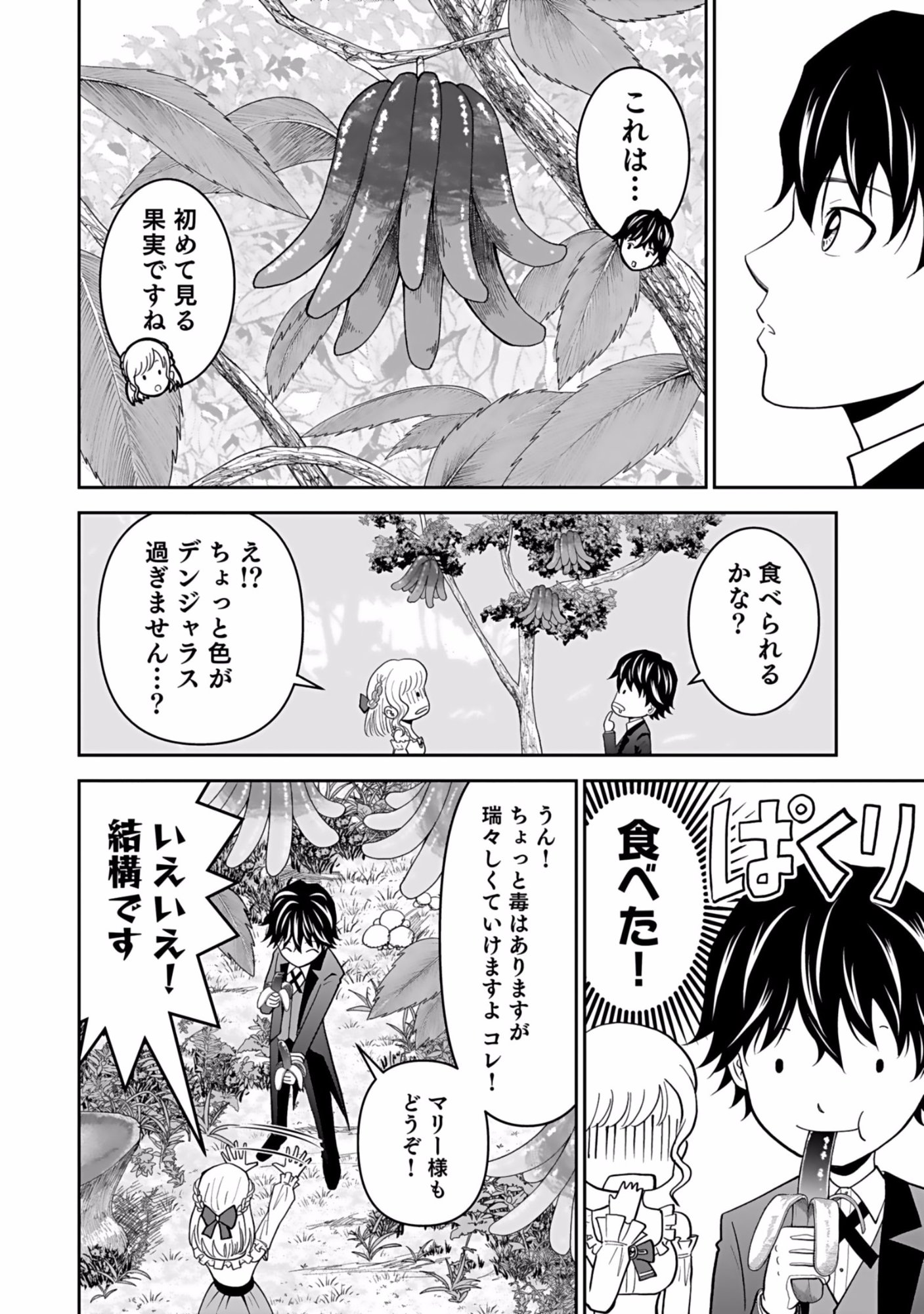 Dokusatsusareta Sekai Musou no Doku Mahoutsukai - Chapter 9 - Page 24