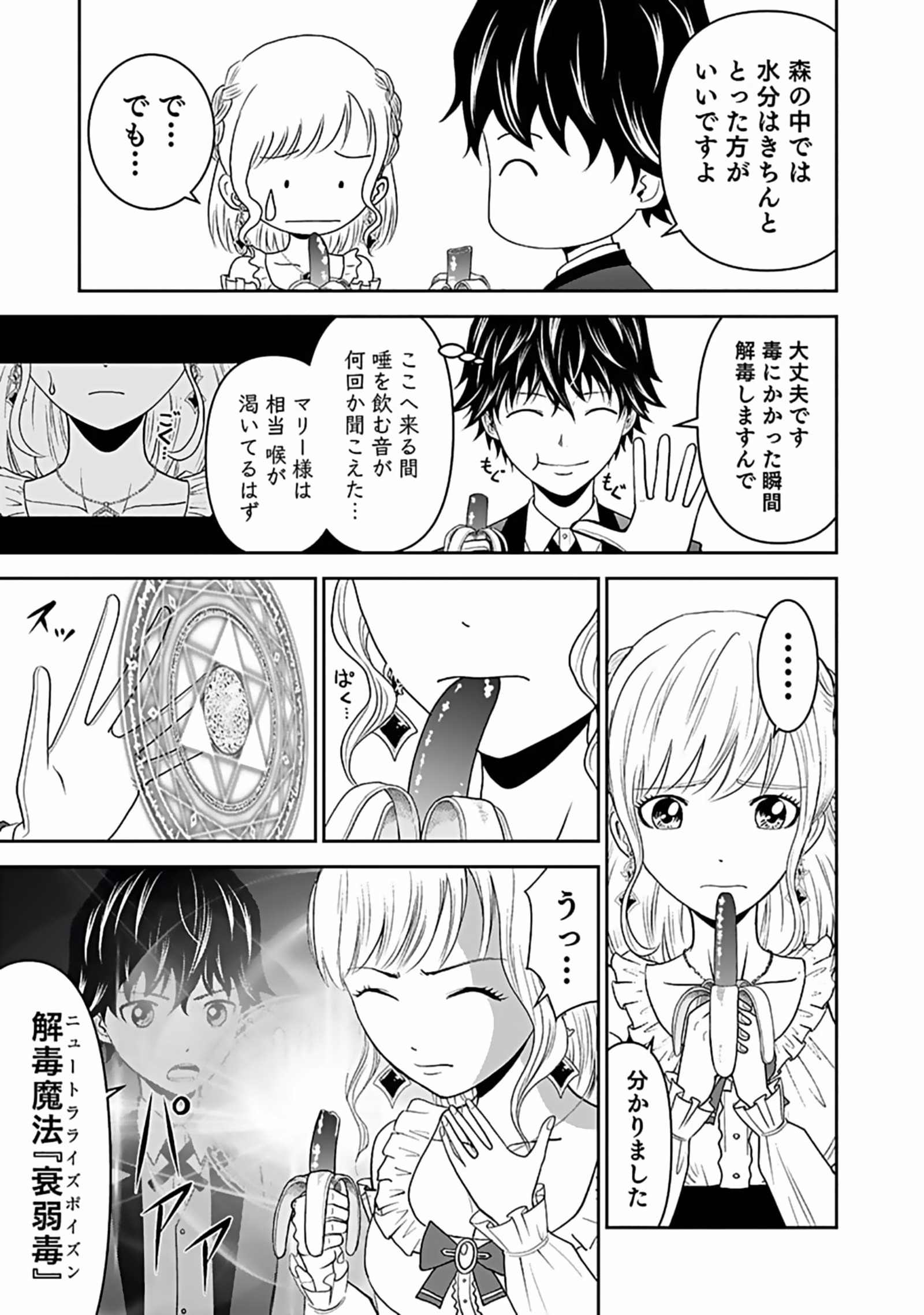 Dokusatsusareta Sekai Musou no Doku Mahoutsukai - Chapter 9 - Page 25