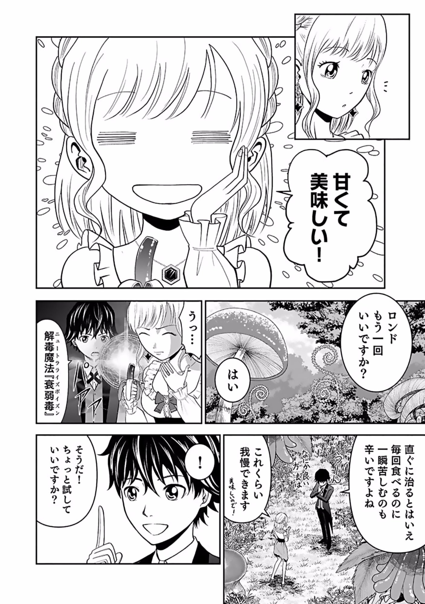 Dokusatsusareta Sekai Musou no Doku Mahoutsukai - Chapter 9 - Page 26
