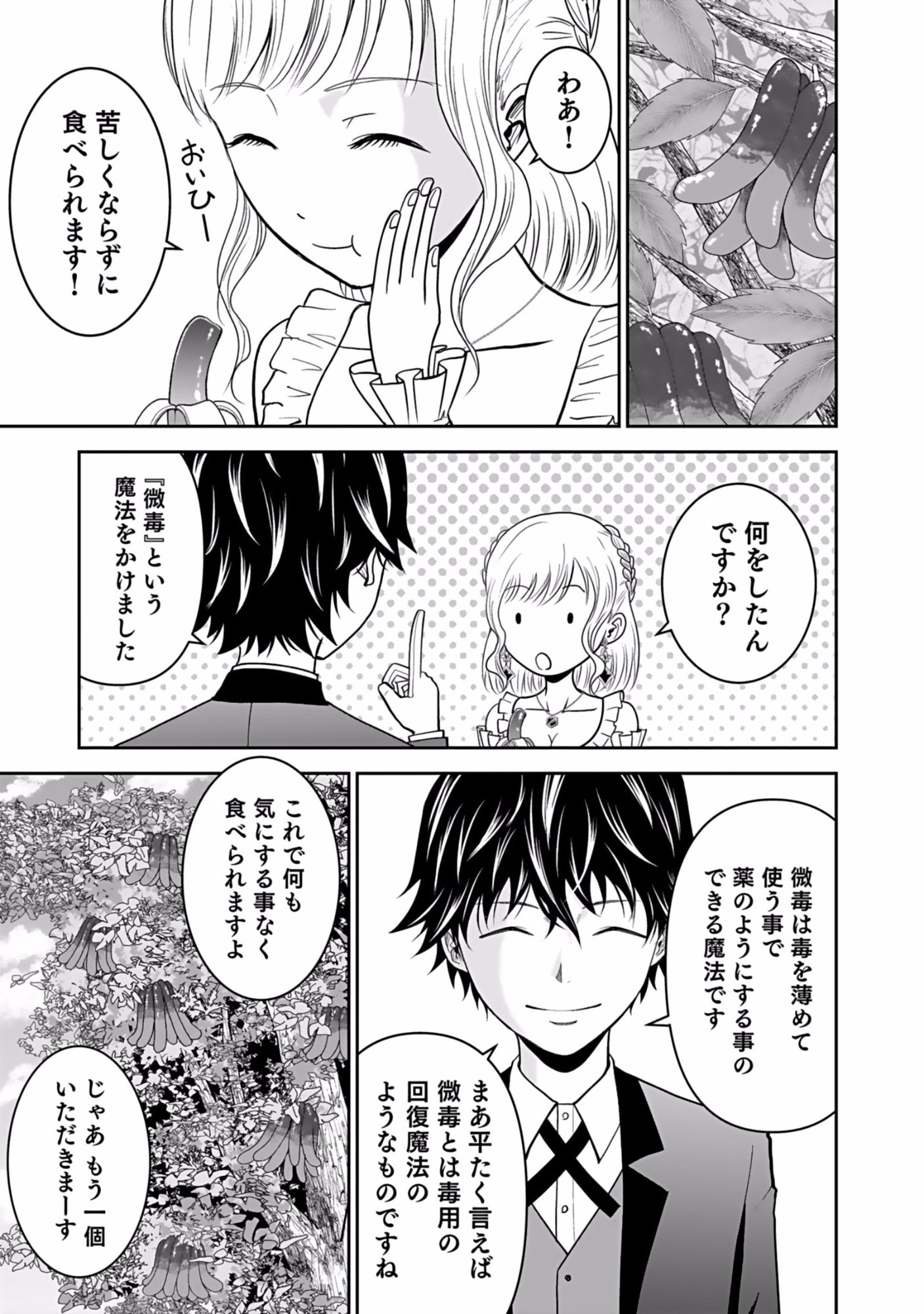 Dokusatsusareta Sekai Musou no Doku Mahoutsukai - Chapter 9 - Page 27